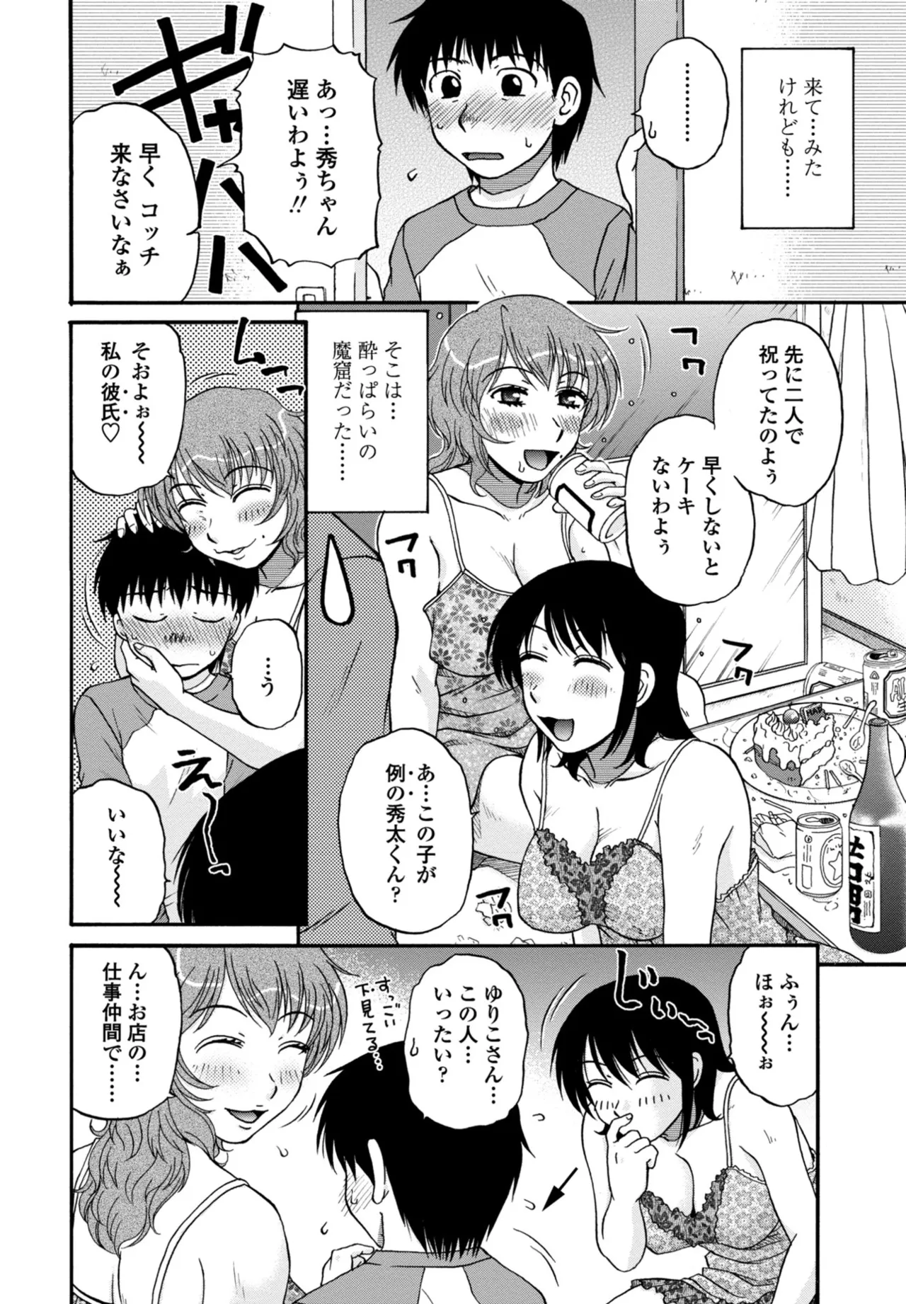COMIC Penguin Club 2025-10 - Page 338