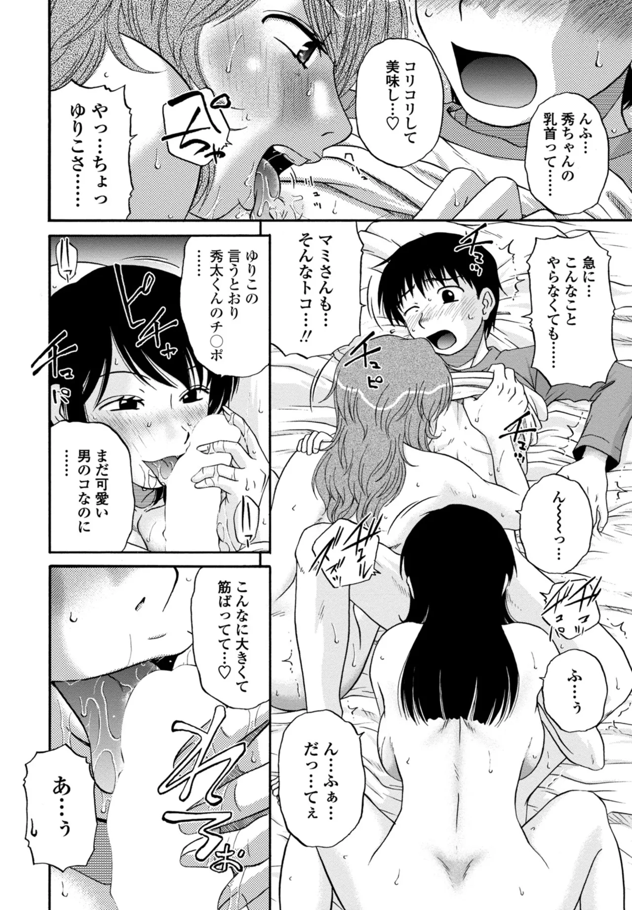 COMIC Penguin Club 2025-10 page 342 - milf kissing hentai manga - read online free