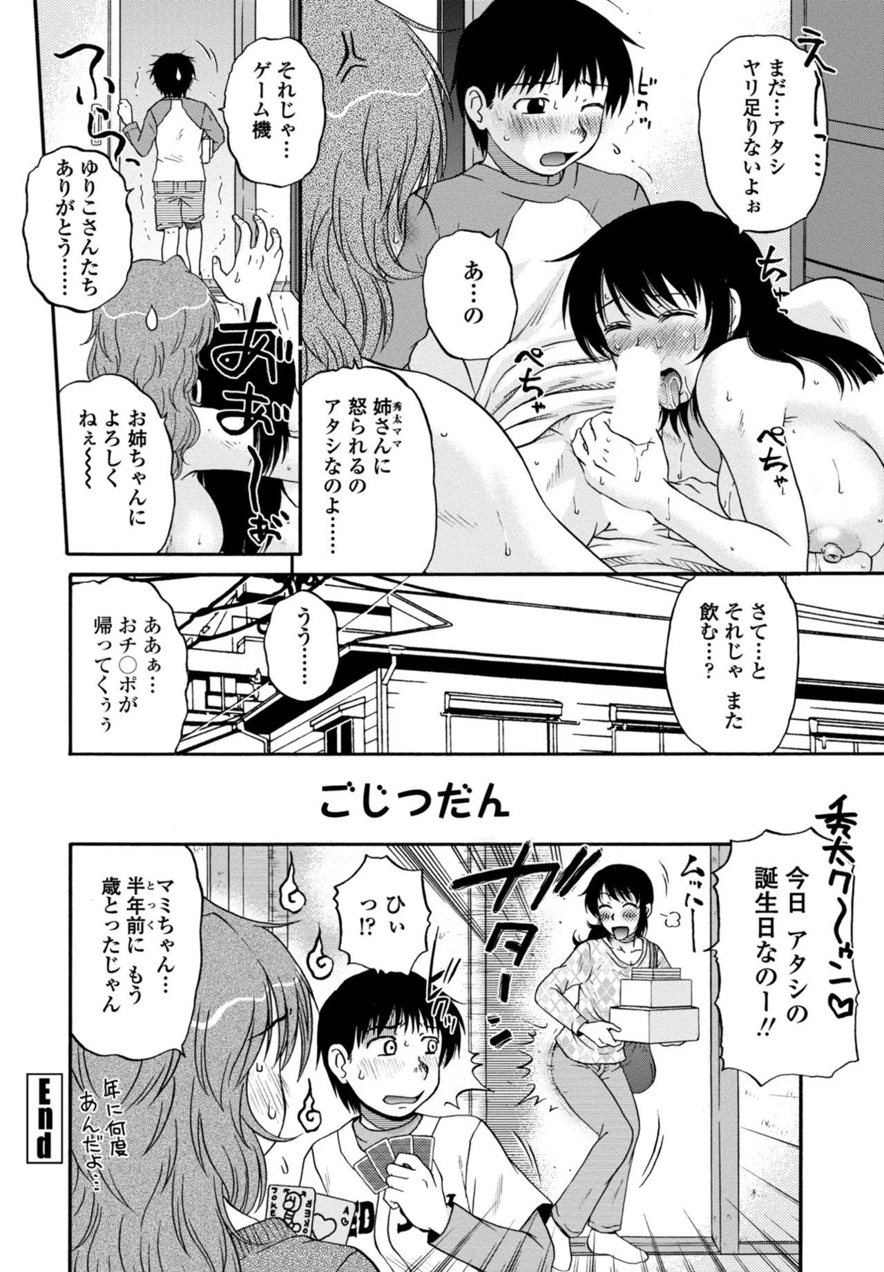 COMIC Penguin Club 2025-10 - Page 354