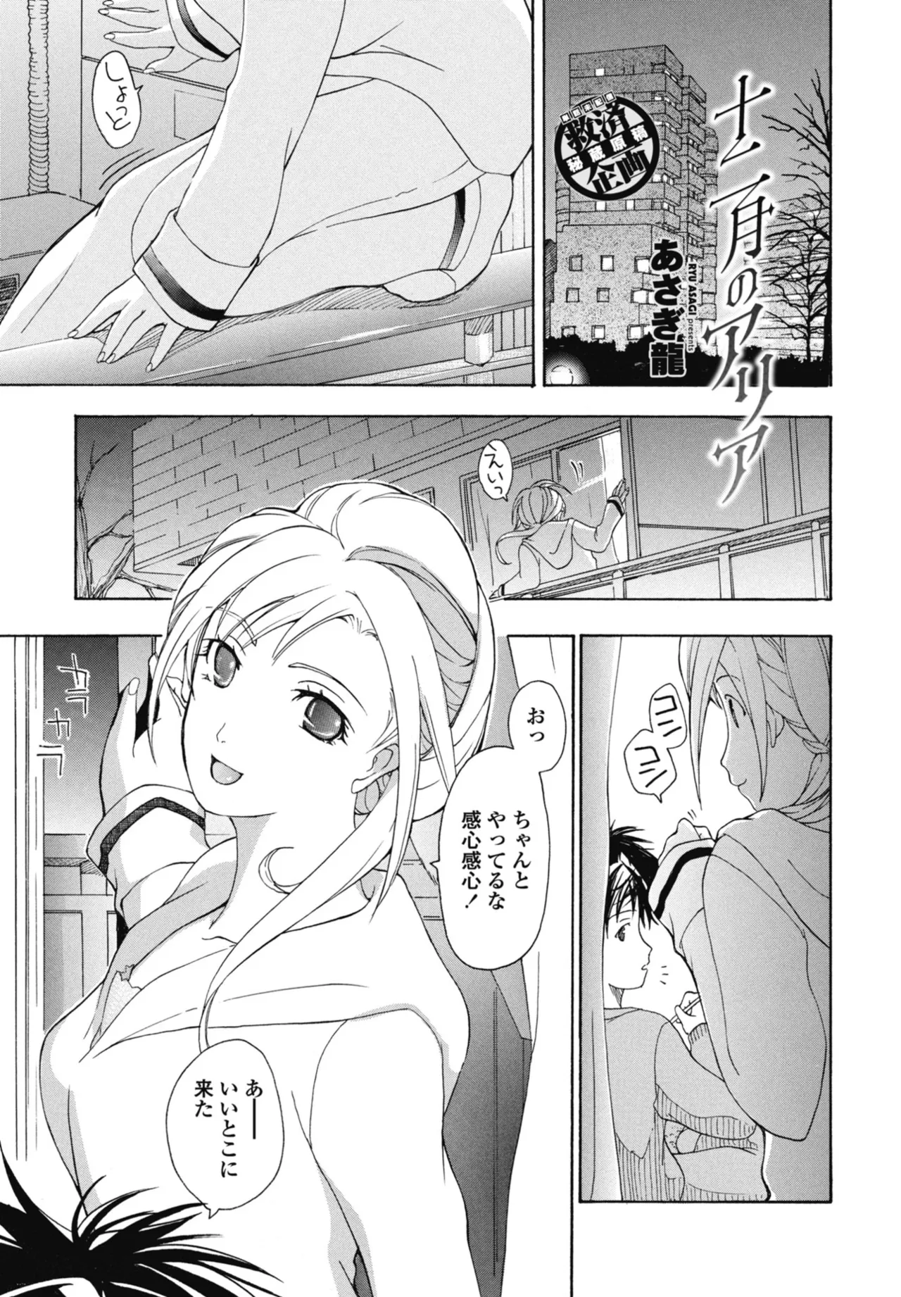 COMIC Penguin Club 2025-10 - Page 373