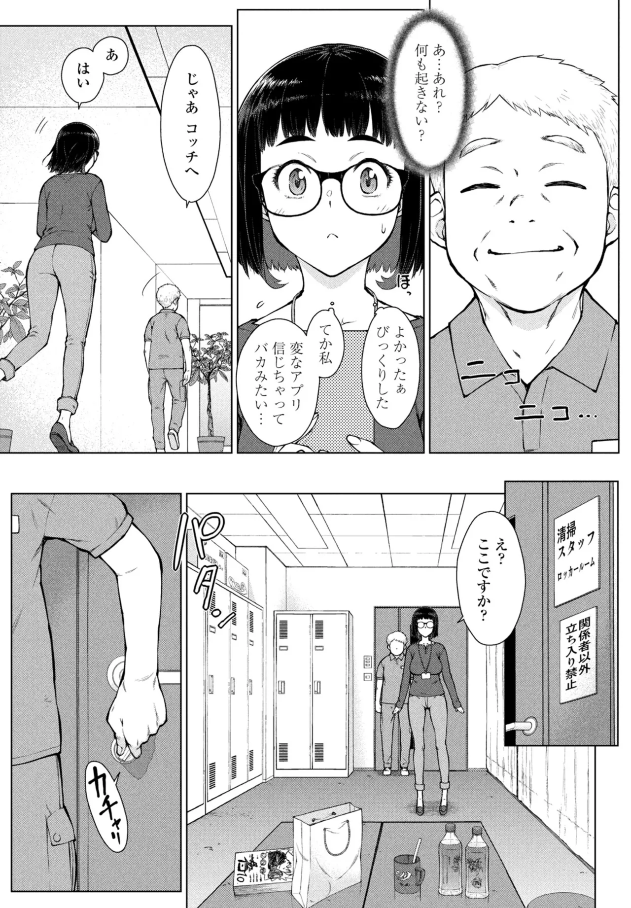 COMIC Penguin Club 2025-10 - Page 77