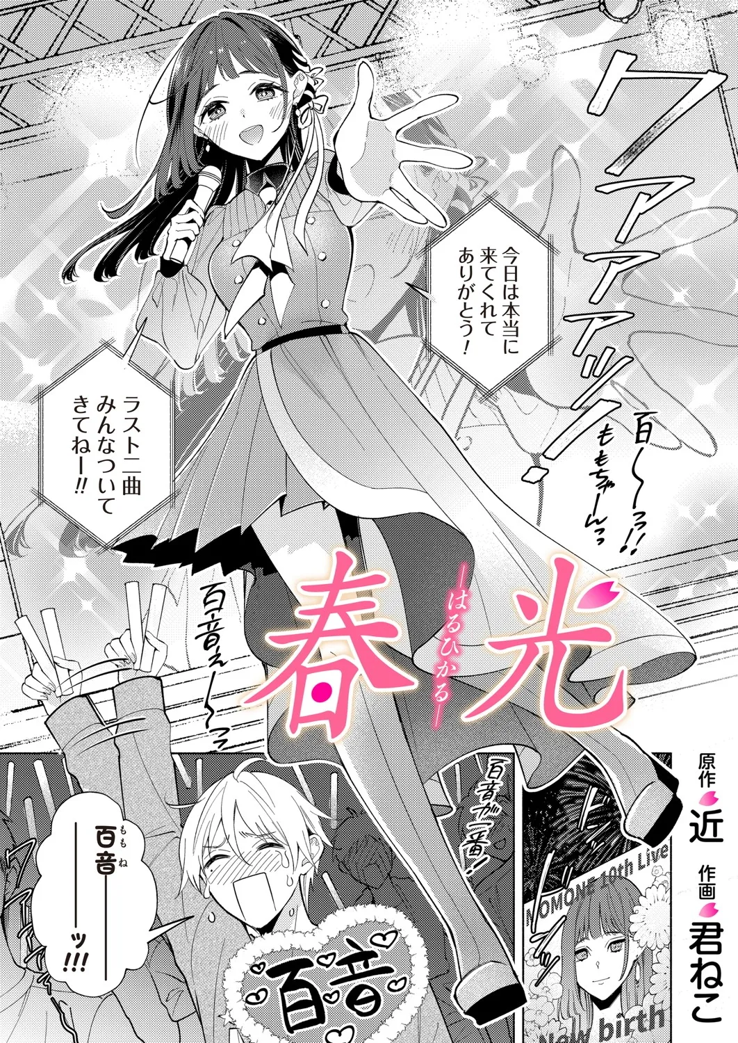 COMIC Magnum Vol.197 - Page 20