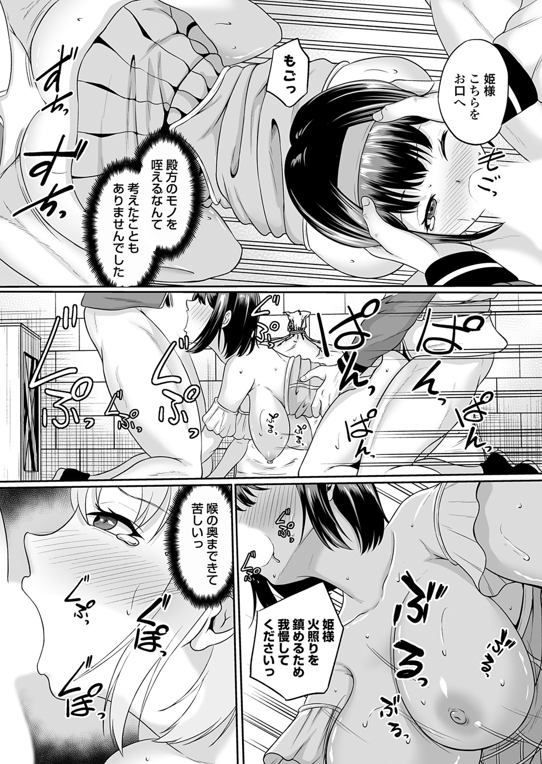 COMIC Magnum Vol.197 - Page 61