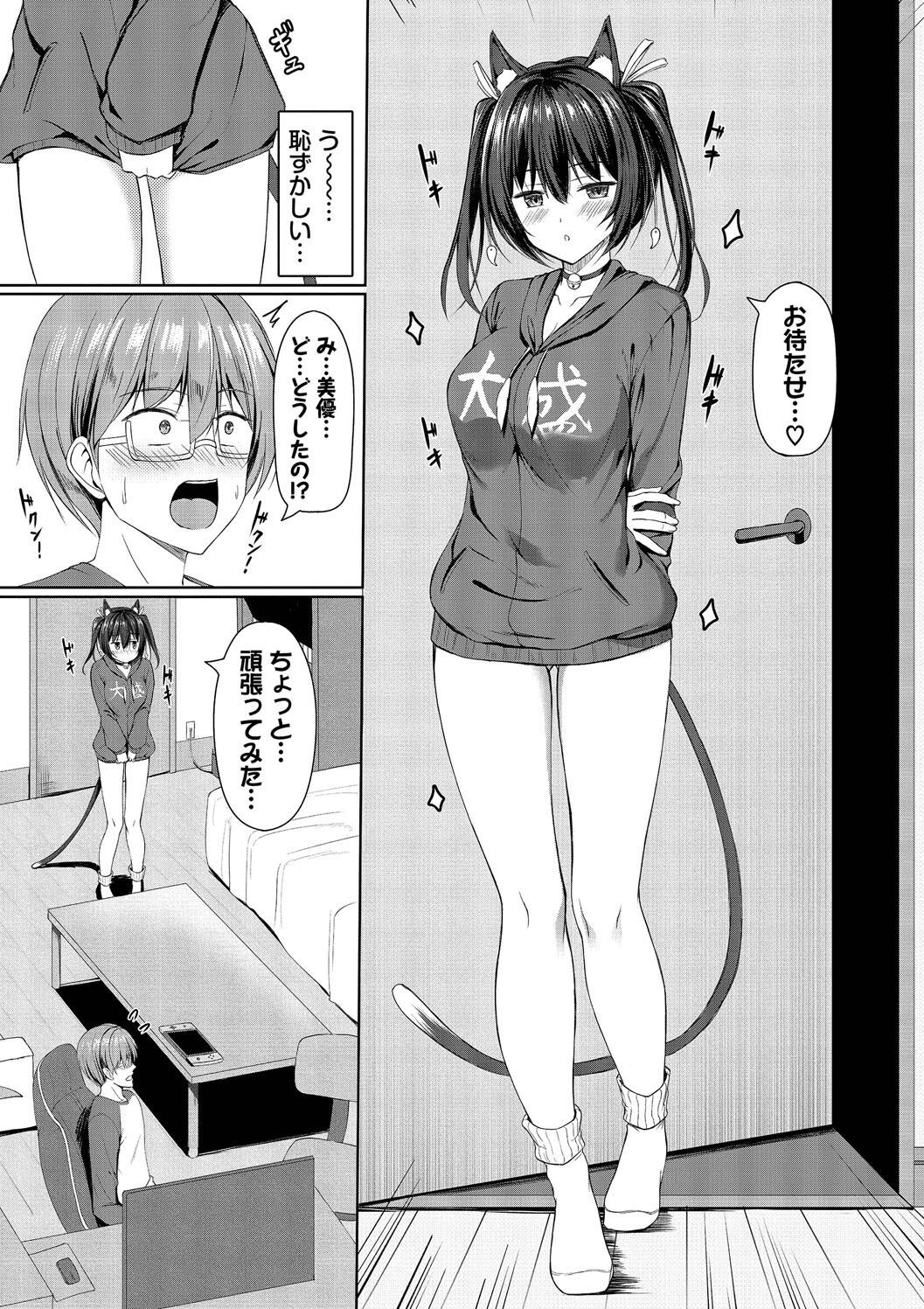 Suki Suki Lover - Page 111