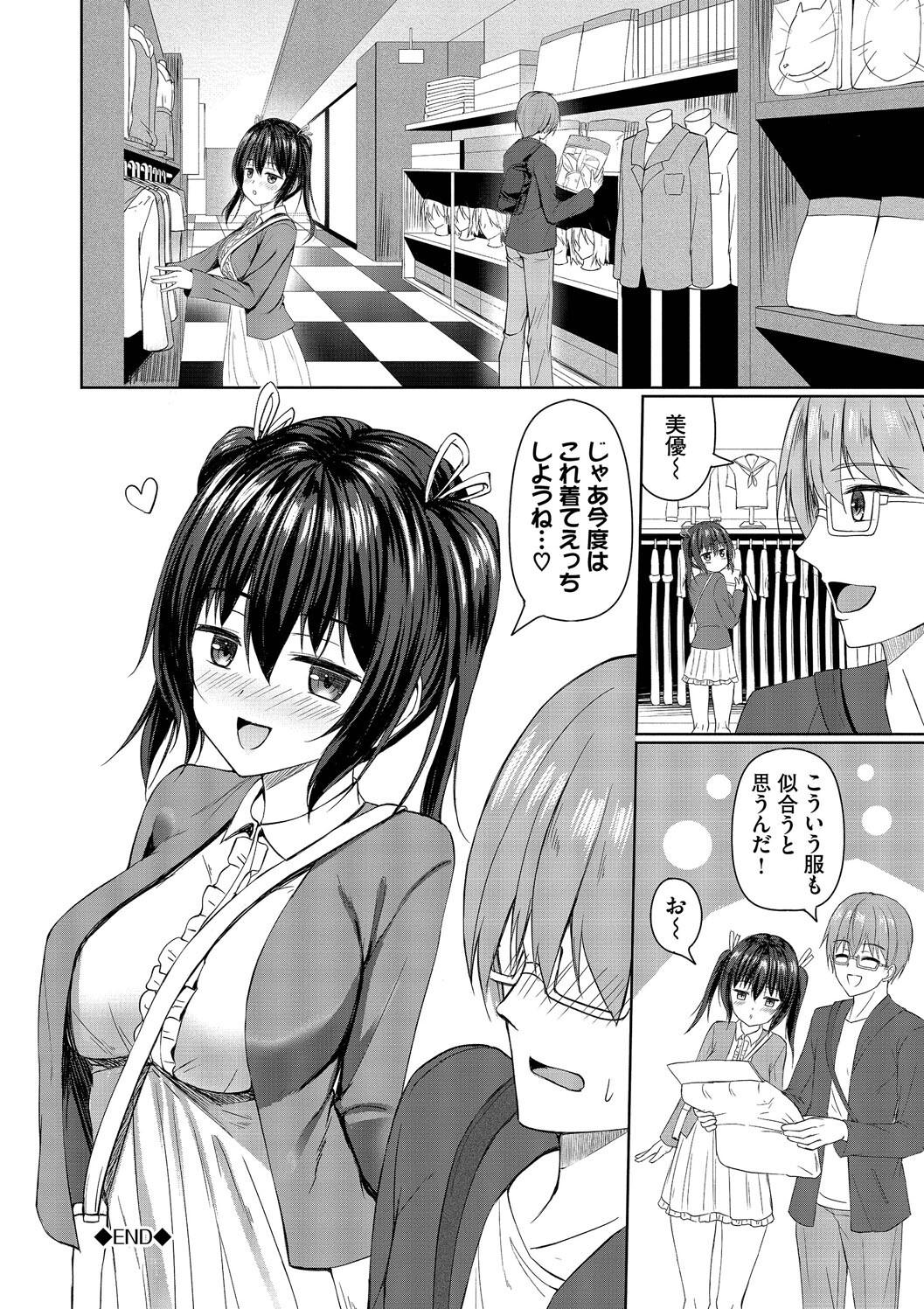 Suki Suki Lover - Page 128