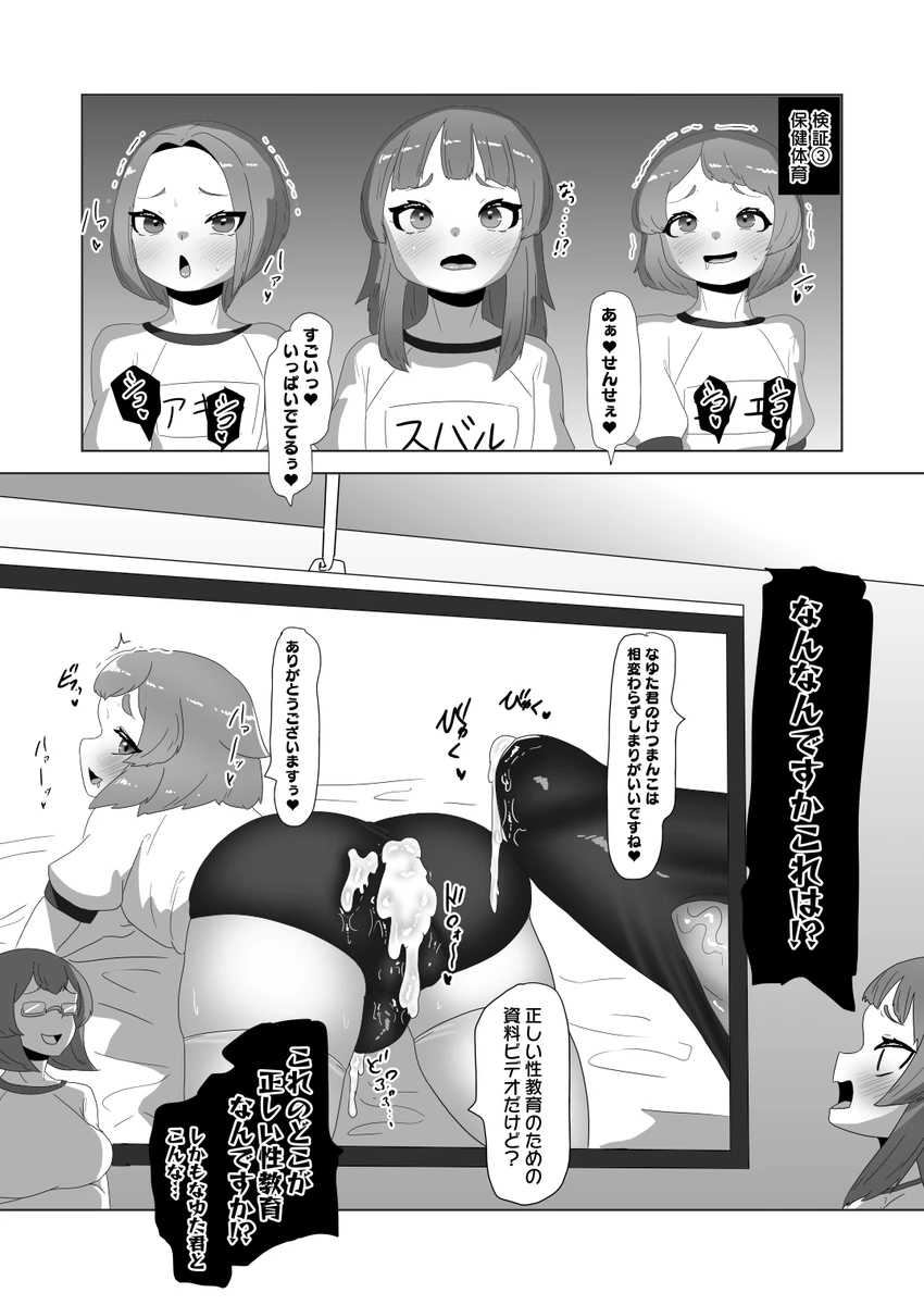 Bloomer femboys 1 - 4 apacchi / アパッチ - Page 17