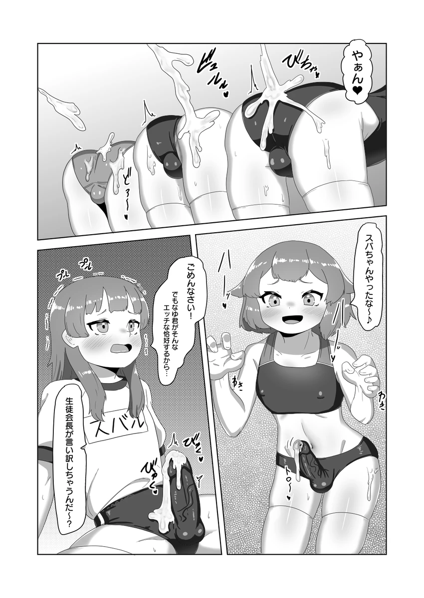 Bloomer femboys 1 - 4 apacchi / アパッチ - Page 27
