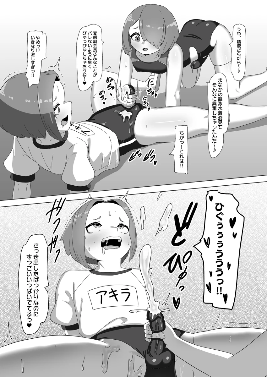 Bloomer femboys 1 - 4 apacchi / アパッチ - Page 29