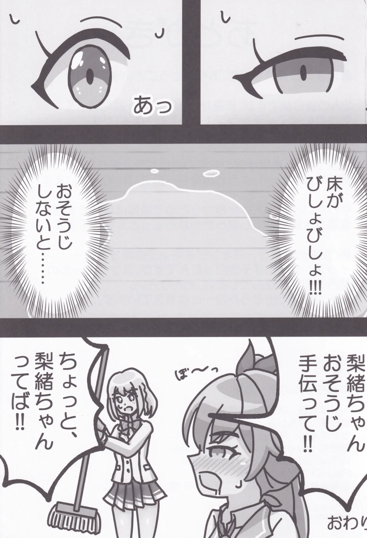 Rio-chan no Ecchi page 22 featuring akari hoshizaki ongeki parody - females only yuri hentai manga - read online free