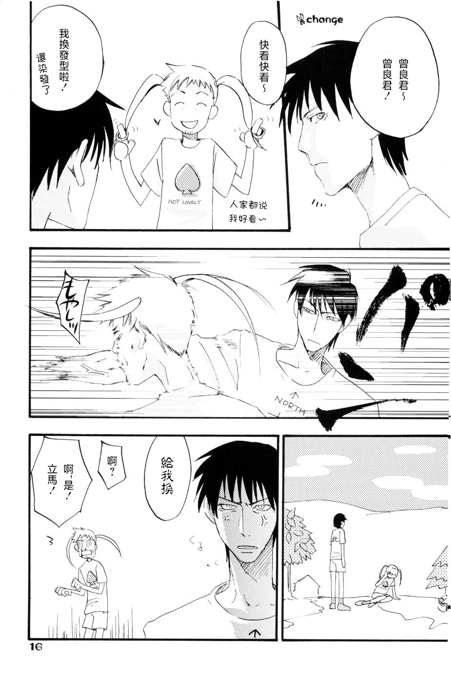 もりそば - Page 13