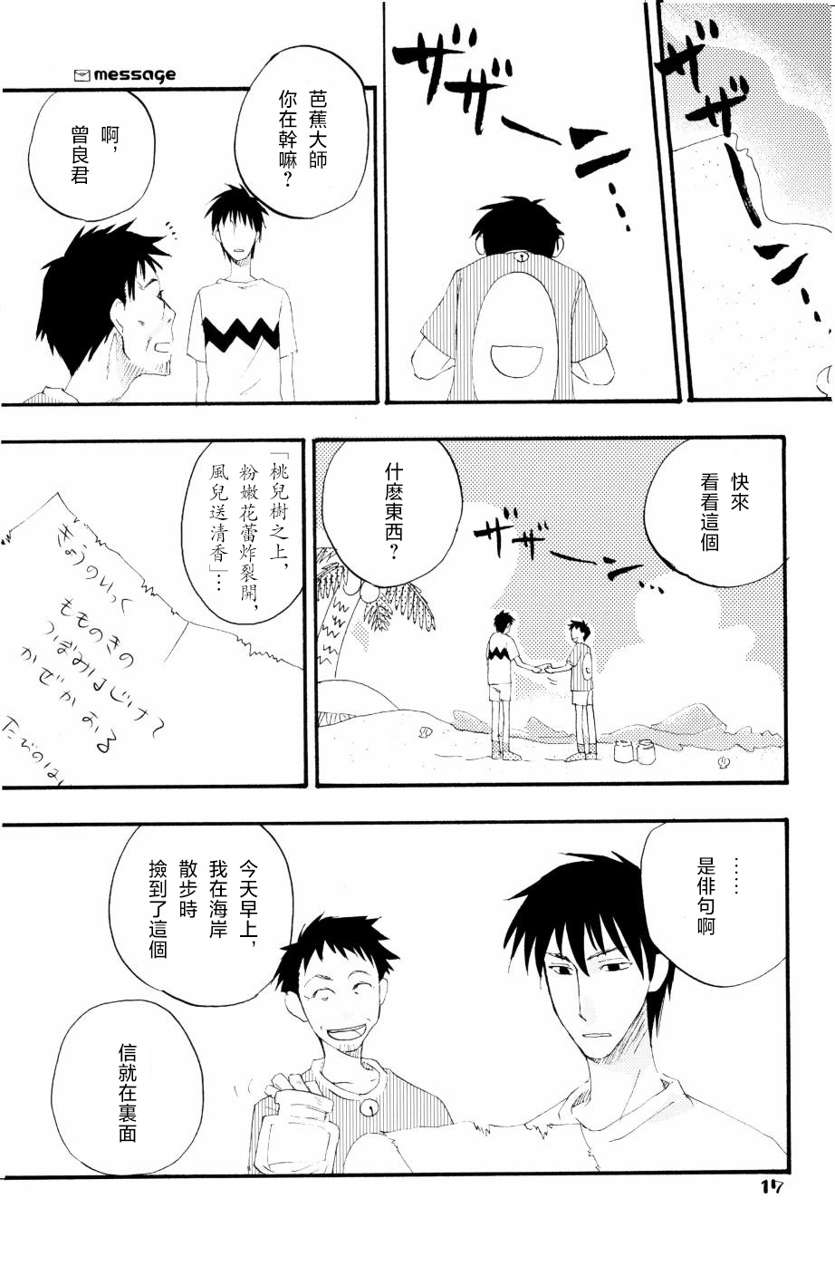 もりそば - Page 14