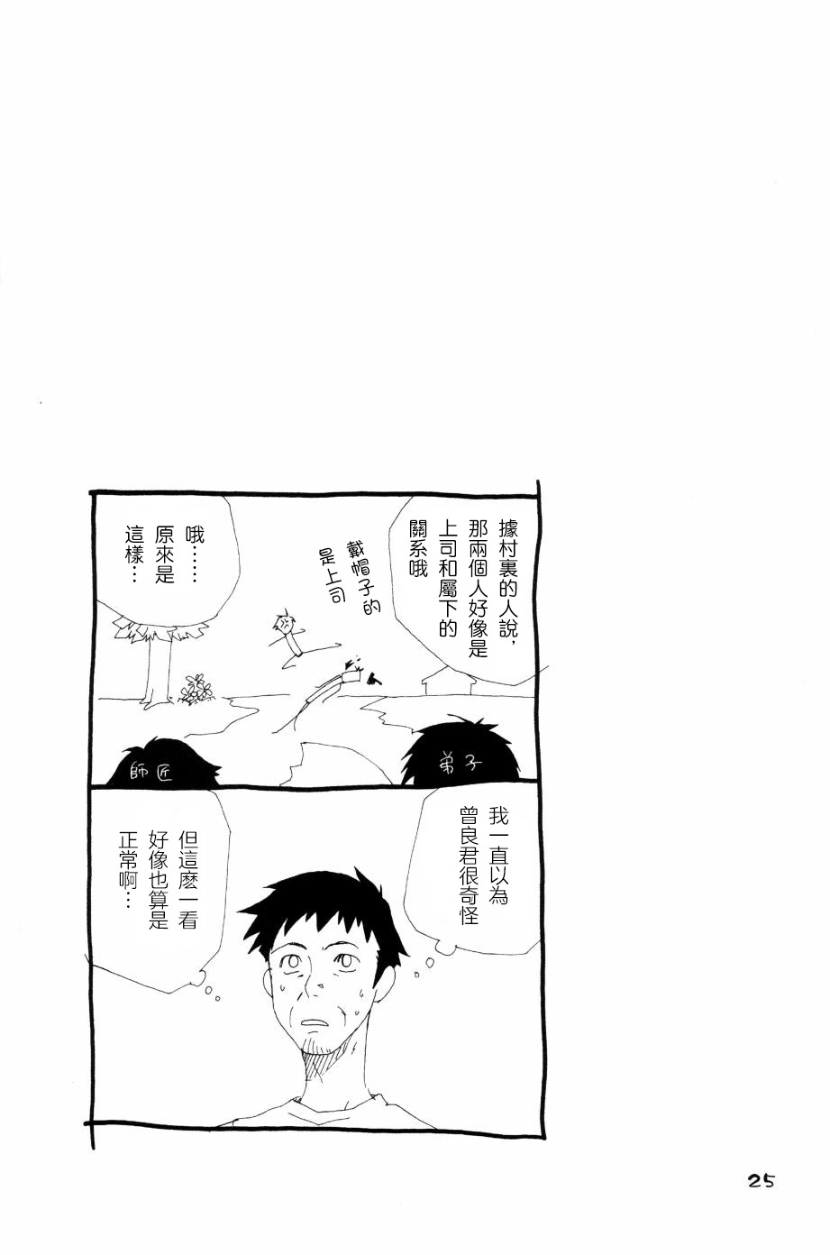 もりそば page 22 gag manga biyori parody - read online free