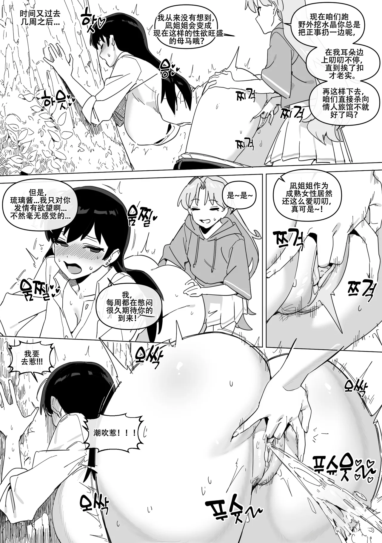 LUXsumildo·琉璃の母犬！（琉璃的宝石同人H·LC整合汉化组） - Page 13