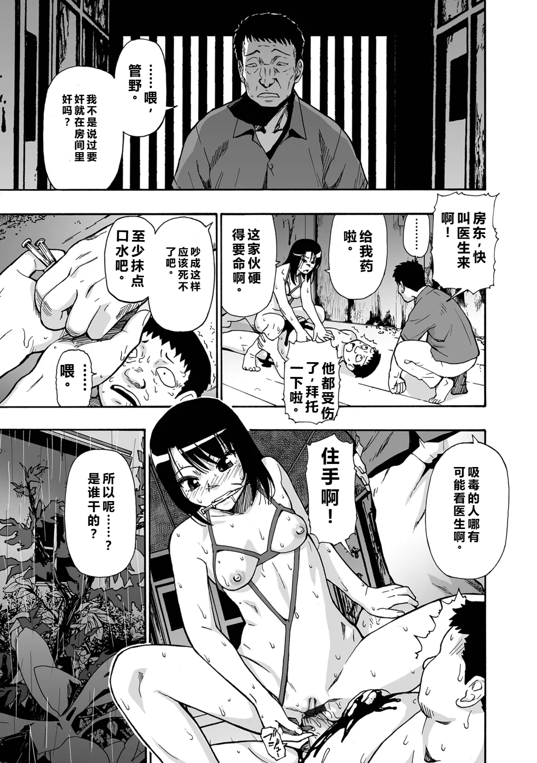 Page 175 of Hakidame | Garbage Dump | 垃圾场 Ch. 1-9 / 全9话