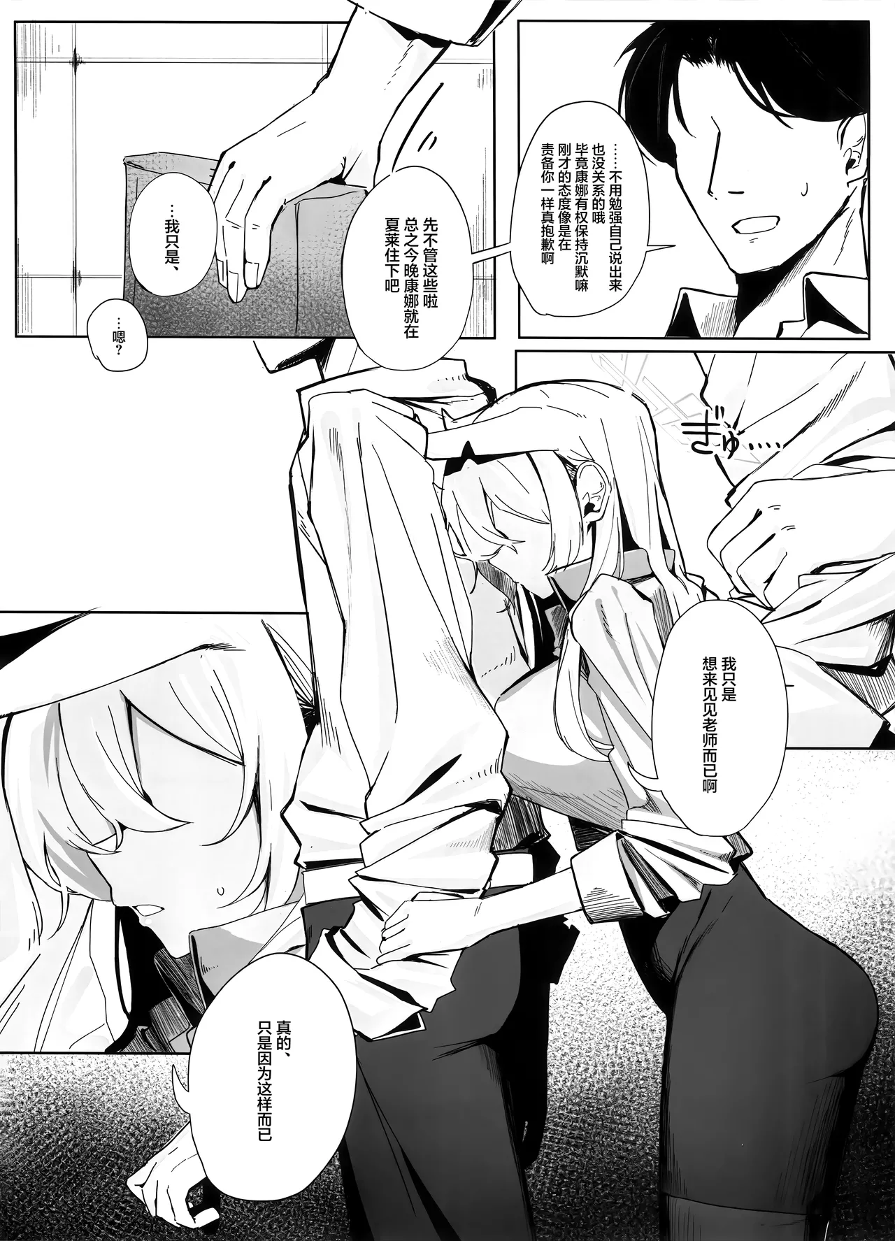 Soredewa, Torishirabe o Hajimemasu. | 那接下来、开始我们的审讯吧。 - Page 14