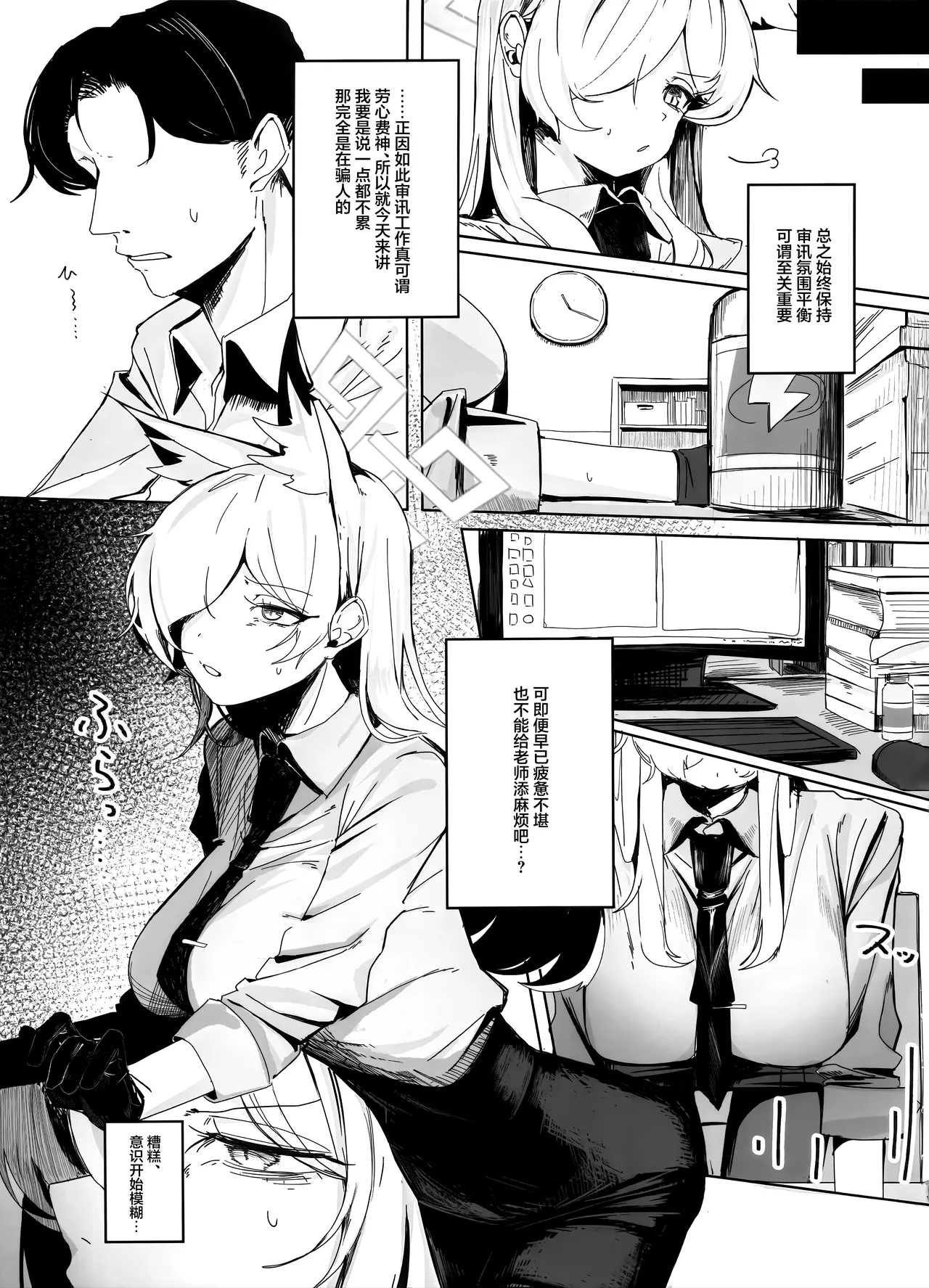 Soredewa, Torishirabe o Hajimemasu. | 那接下来、开始我们的审讯吧。 - Page 7