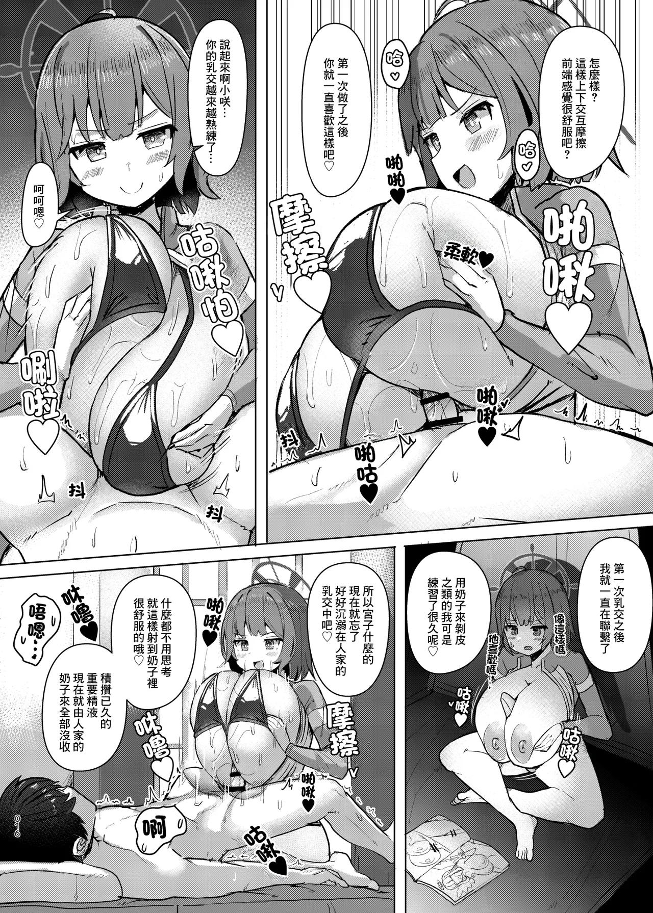Saki Kake Rabbit | 小咲突入rabbit - Page 17