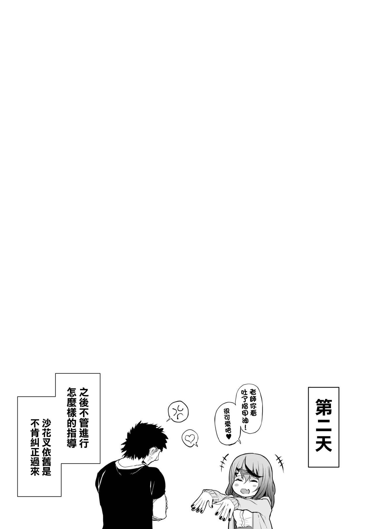 skmt Kyouiku Sarechau! - Page 16