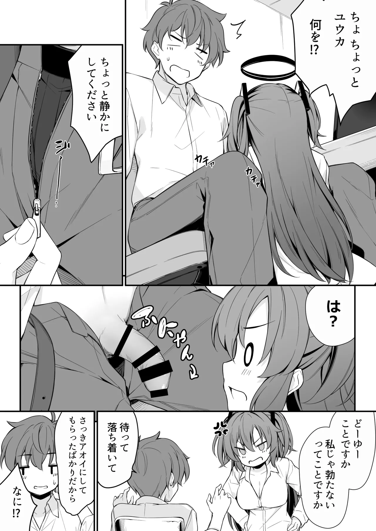 Oshikake Jealousy - Page 11