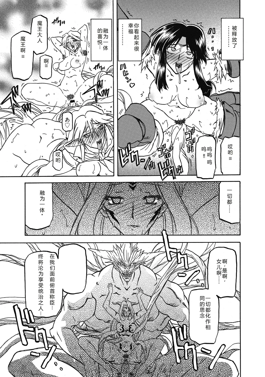 Shichisai no Lamuros 4  七彩的LAMUROS 4 page 101 - big breasts corruption hentai manga - read online free