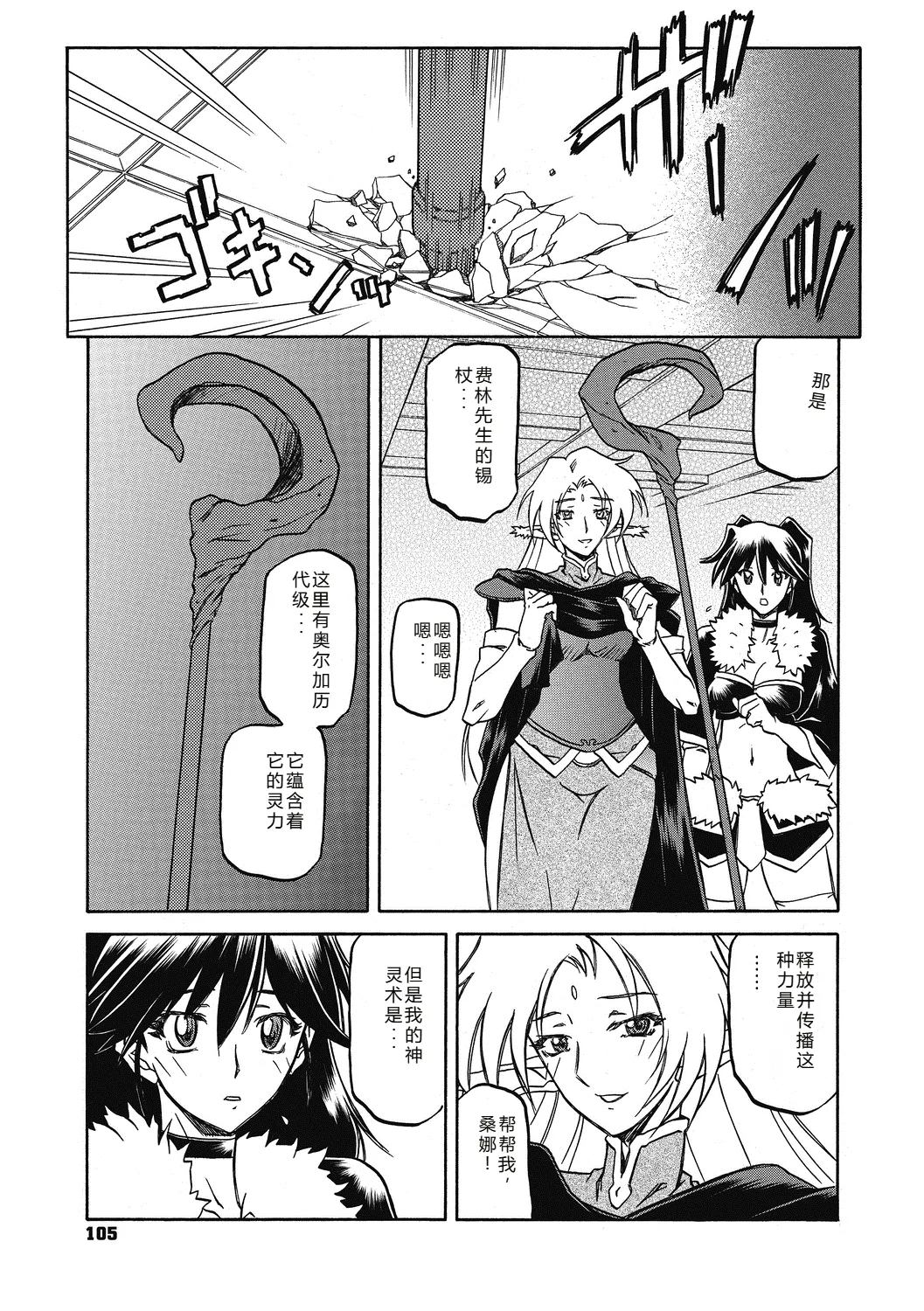 Shichisai no Lamuros 4  七彩的LAMUROS 4 page 105 - big breasts corruption hentai manga - read online free