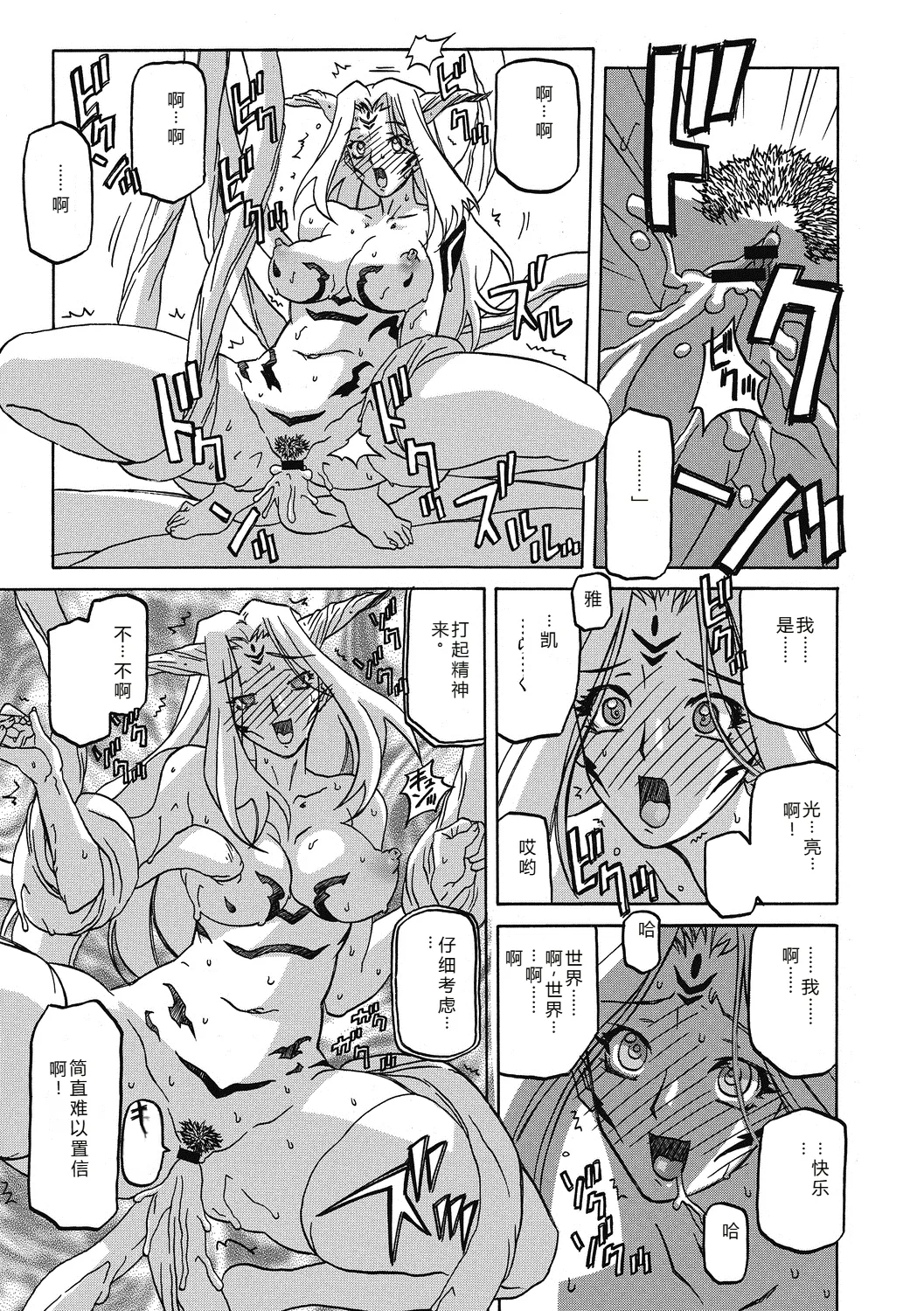 Shichisai no Lamuros 4  七彩的LAMUROS 4 page 125 - big breasts corruption hentai manga - read online free