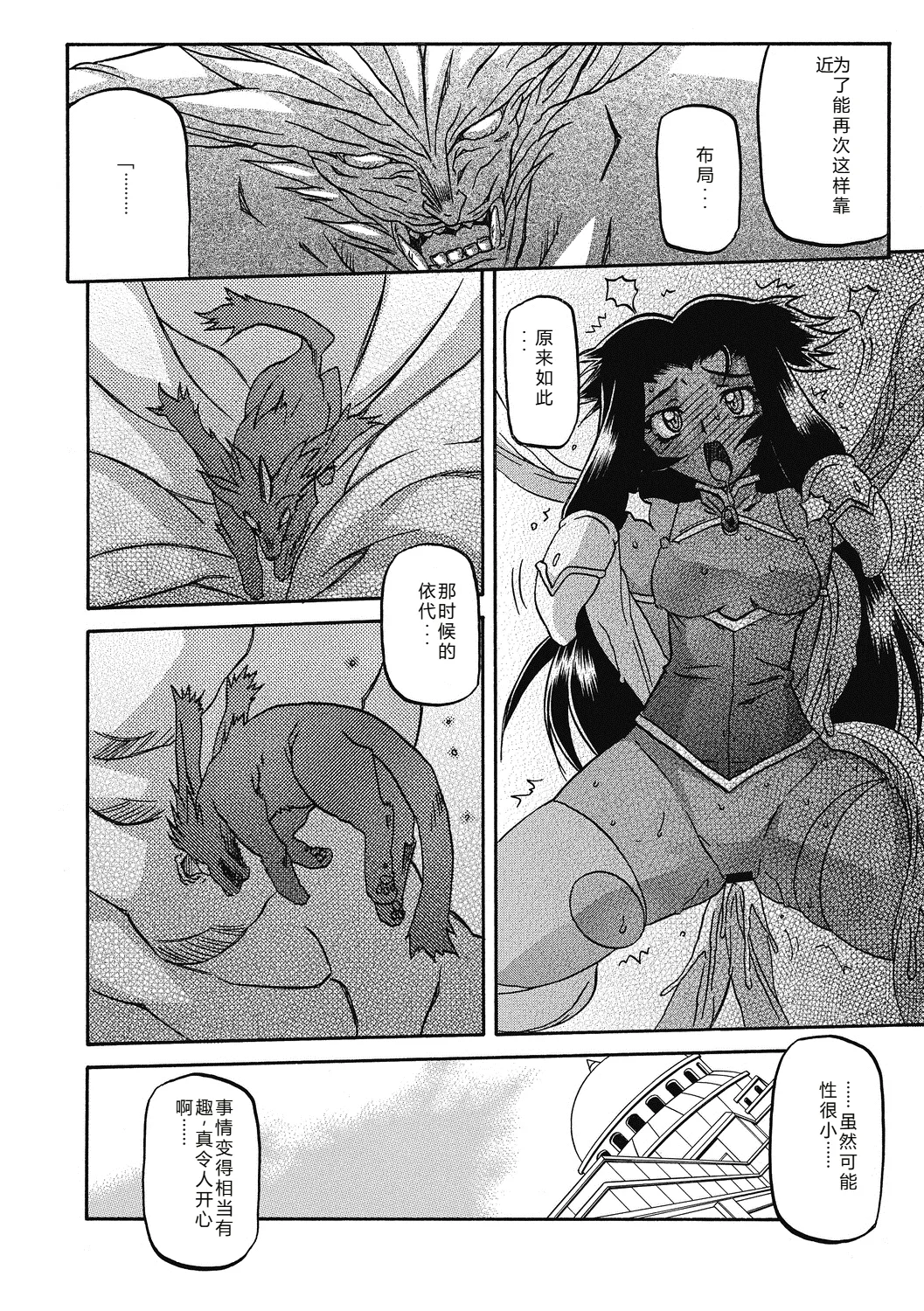 Shichisai no Lamuros 4  七彩的LAMUROS 4 page 140 - big breasts corruption hentai manga - read online free