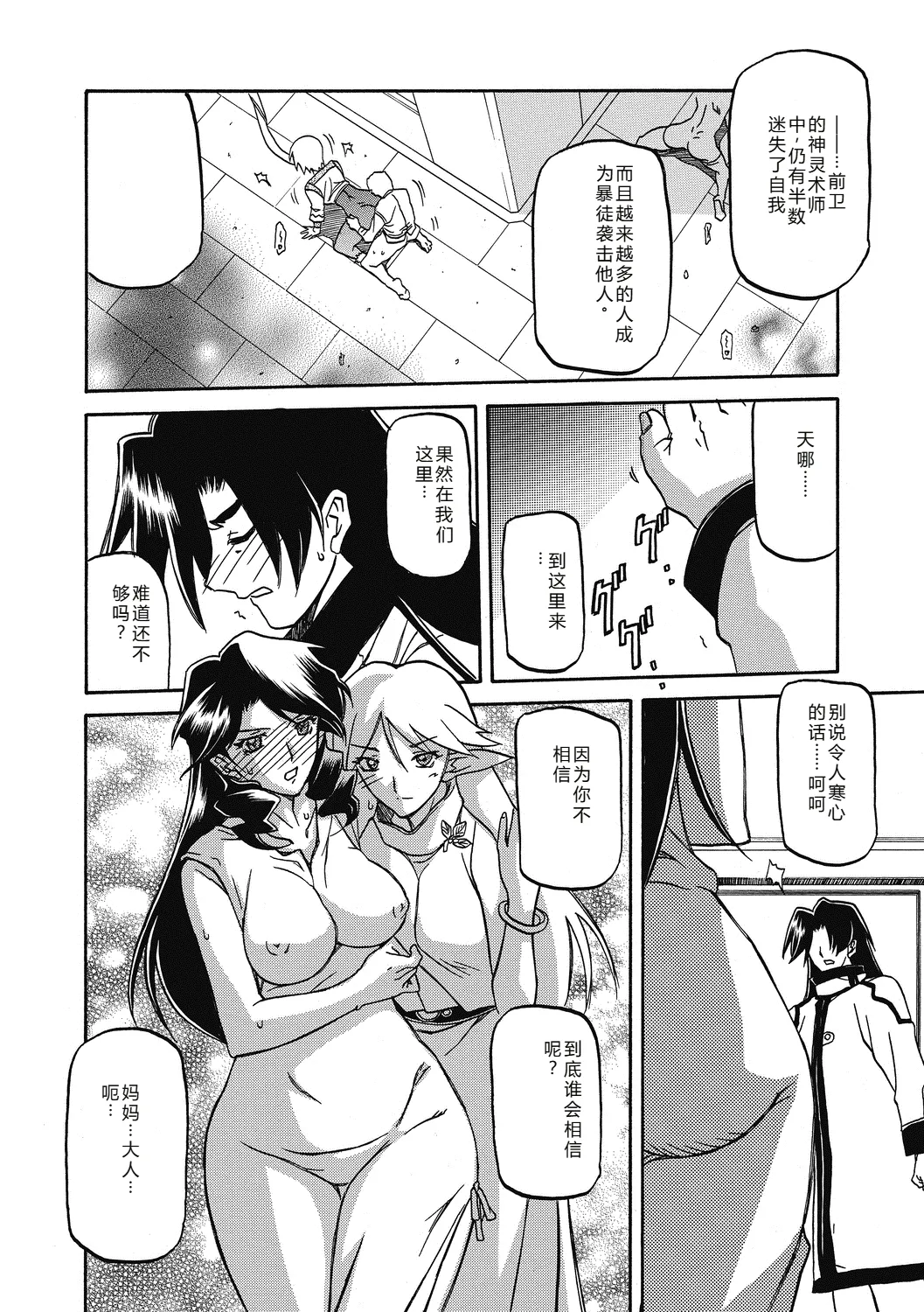 Shichisai no Lamuros 4  七彩的LAMUROS 4 page 150 - big breasts corruption hentai manga - read online free
