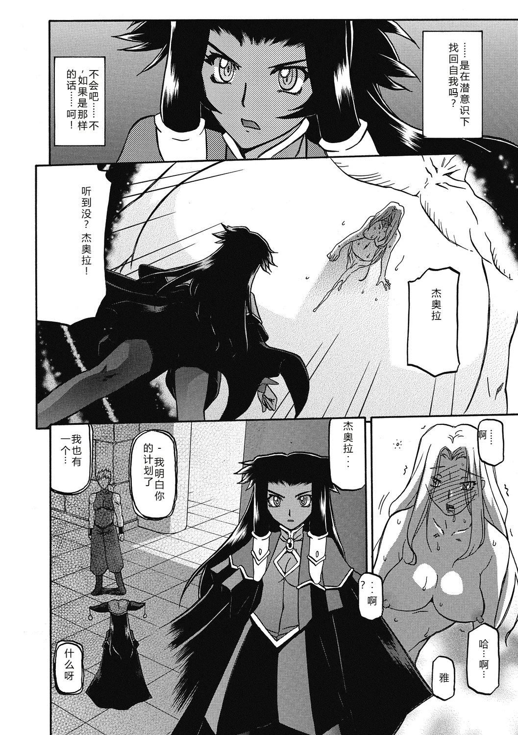 Shichisai no Lamuros 4  七彩的LAMUROS 4 page 154 - big breasts corruption hentai manga - read online free