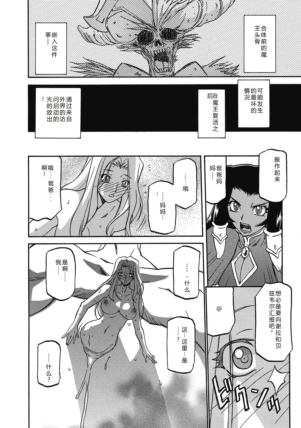 Shichisai no Lamuros 4  七彩的LAMUROS 4 page 156 - big breasts corruption hentai manga - read online free