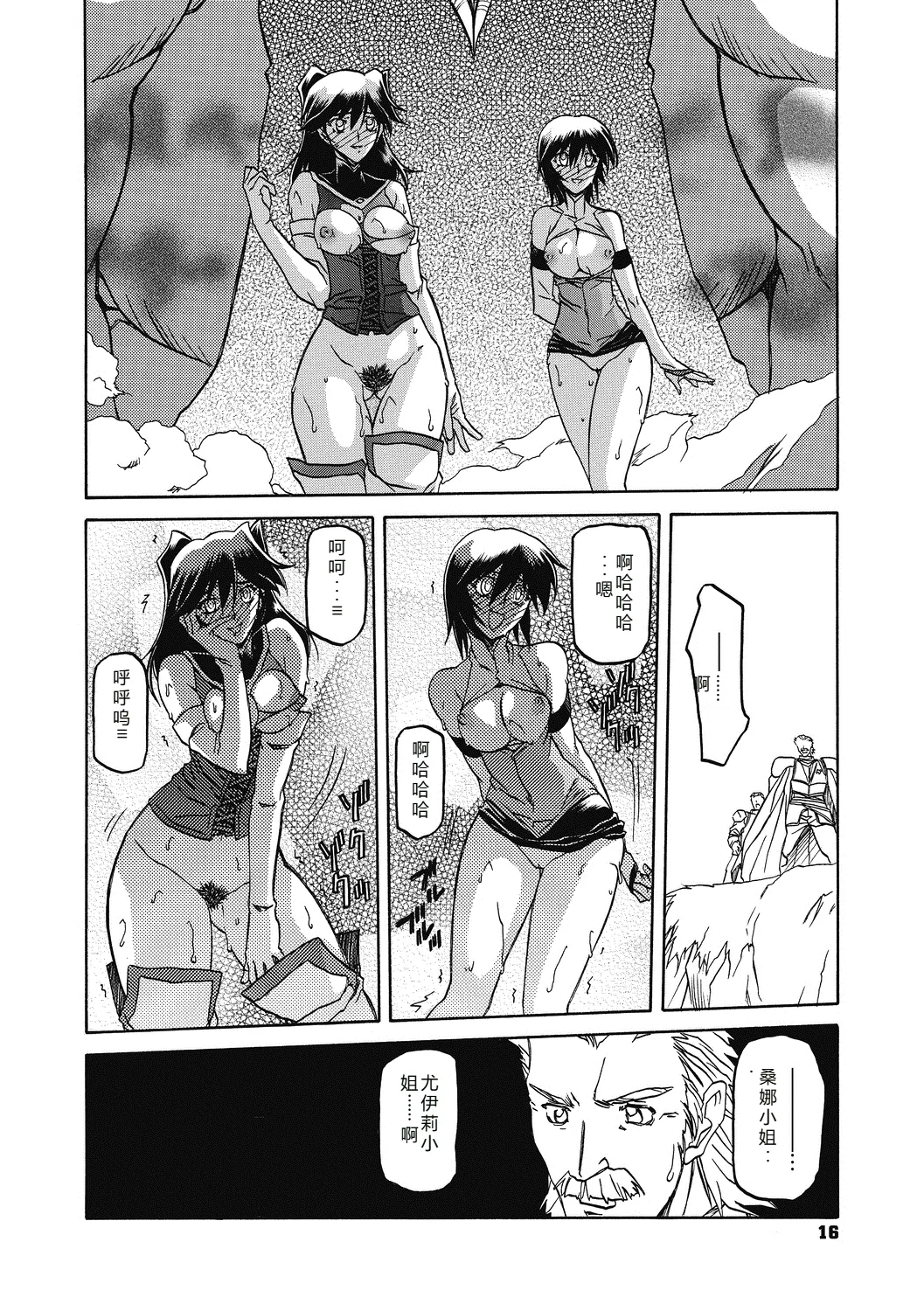 Shichisai no Lamuros 4  七彩的LAMUROS 4 page 16 - big breasts corruption hentai manga - read online free