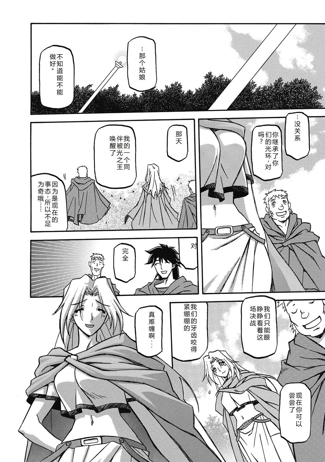 Shichisai no Lamuros 4  七彩的LAMUROS 4 page 160 - big breasts corruption hentai manga - read online free