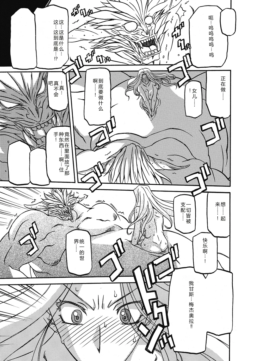 Shichisai no Lamuros 4  七彩的LAMUROS 4 page 173 - big breasts corruption hentai manga - read online free