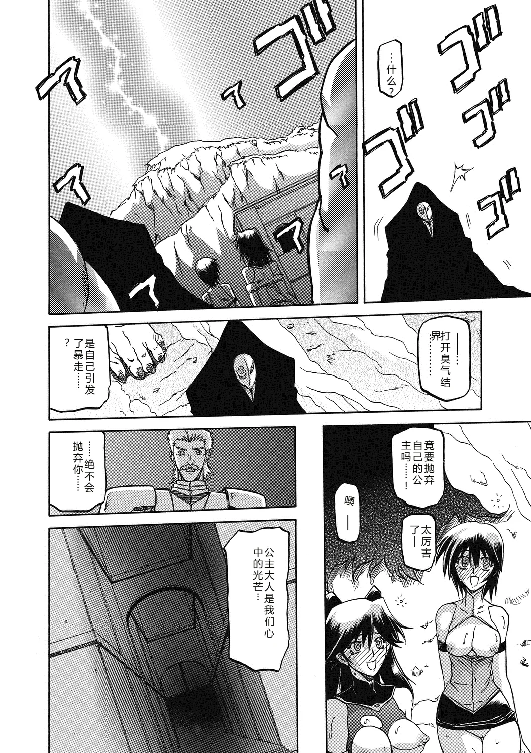 Shichisai no Lamuros 4  七彩的LAMUROS 4 - Page 18
