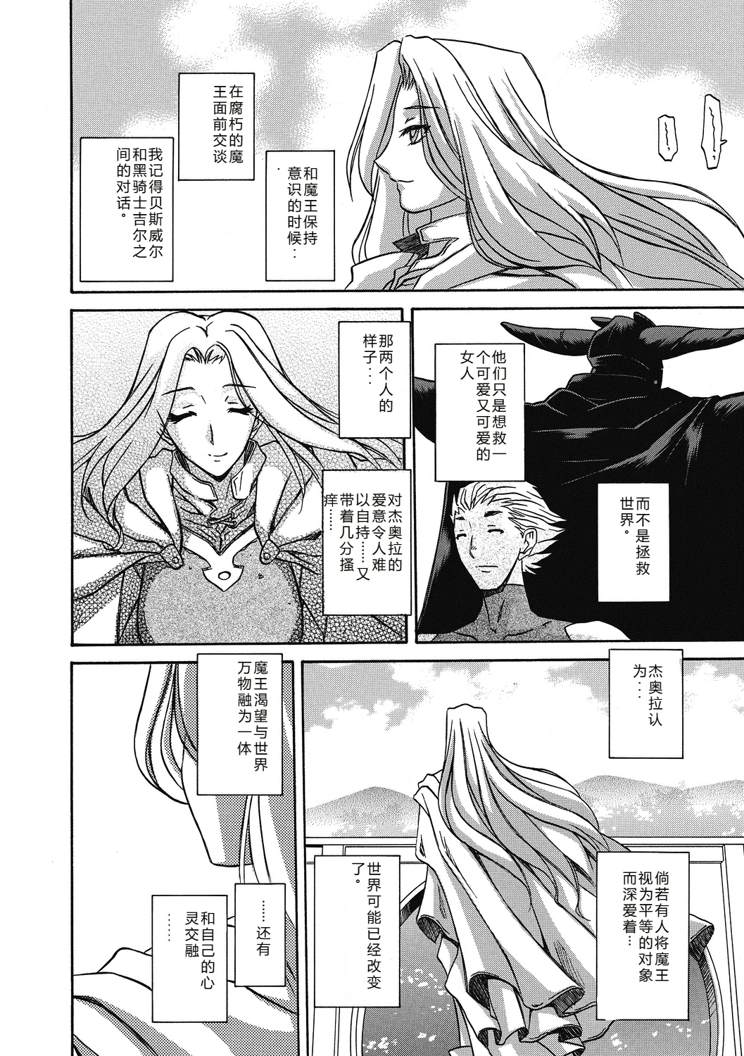 Shichisai no Lamuros 4  七彩的LAMUROS 4 - Page 192