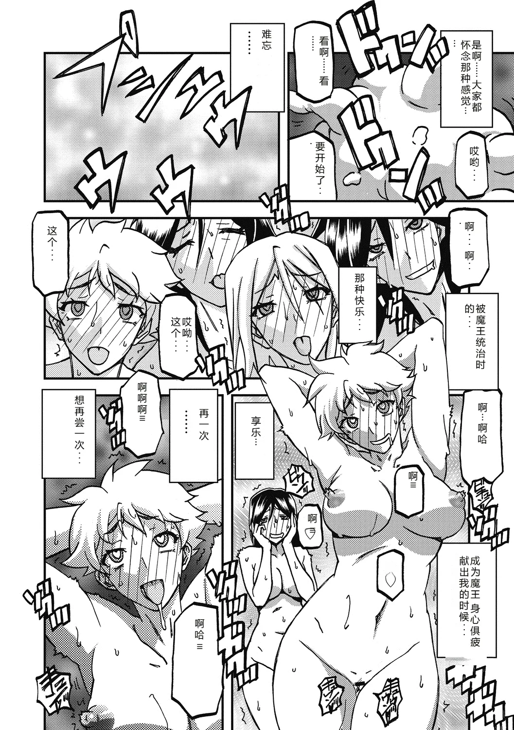 Shichisai no Lamuros 4  七彩的LAMUROS 4 - Page 206