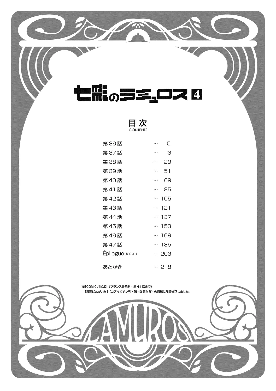 Shichisai no Lamuros 4  七彩的LAMUROS 4 page 217 - big breasts corruption hentai manga - read online free