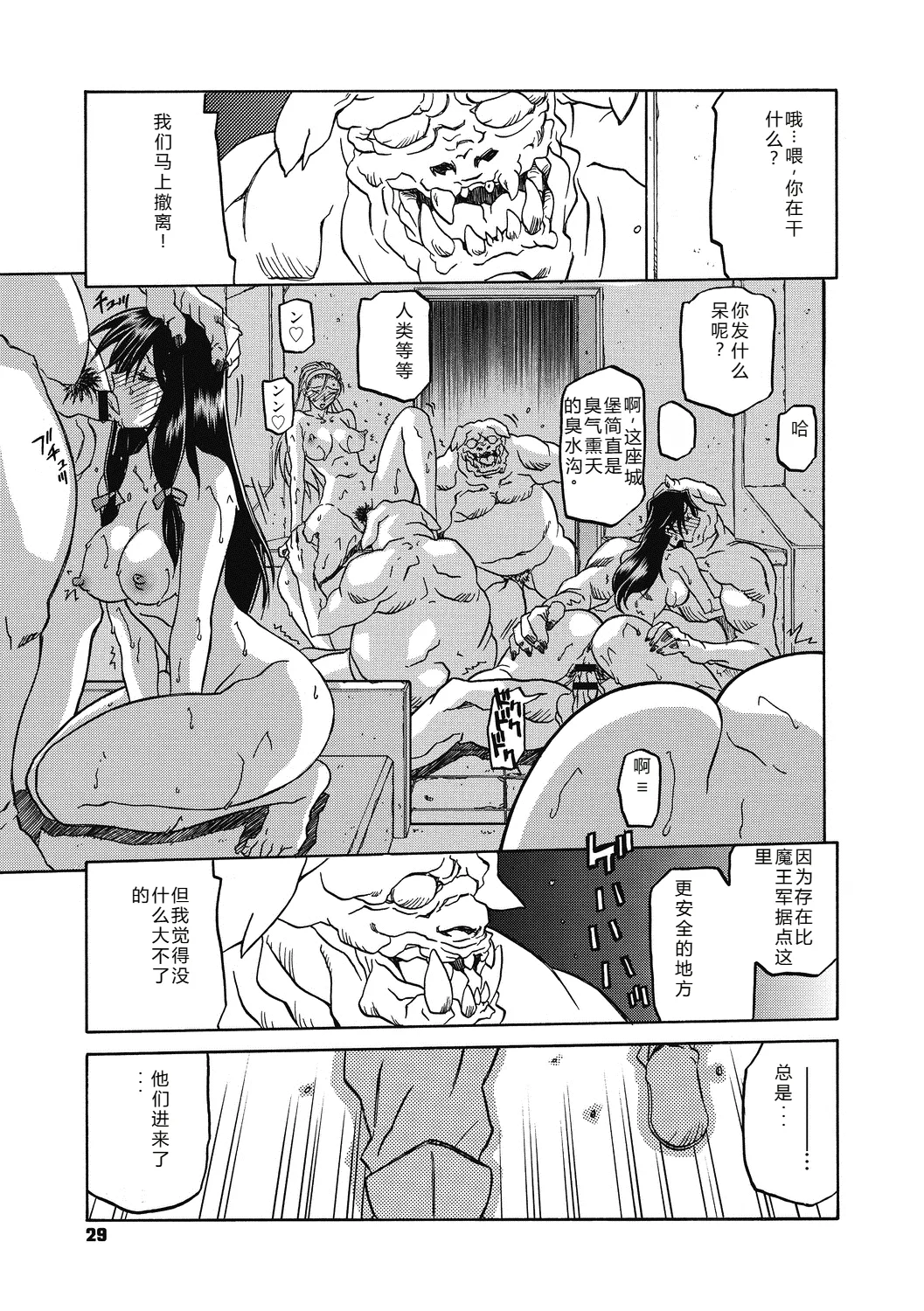 Shichisai no Lamuros 4  七彩的LAMUROS 4 page 29 - big breasts corruption hentai manga - read online free