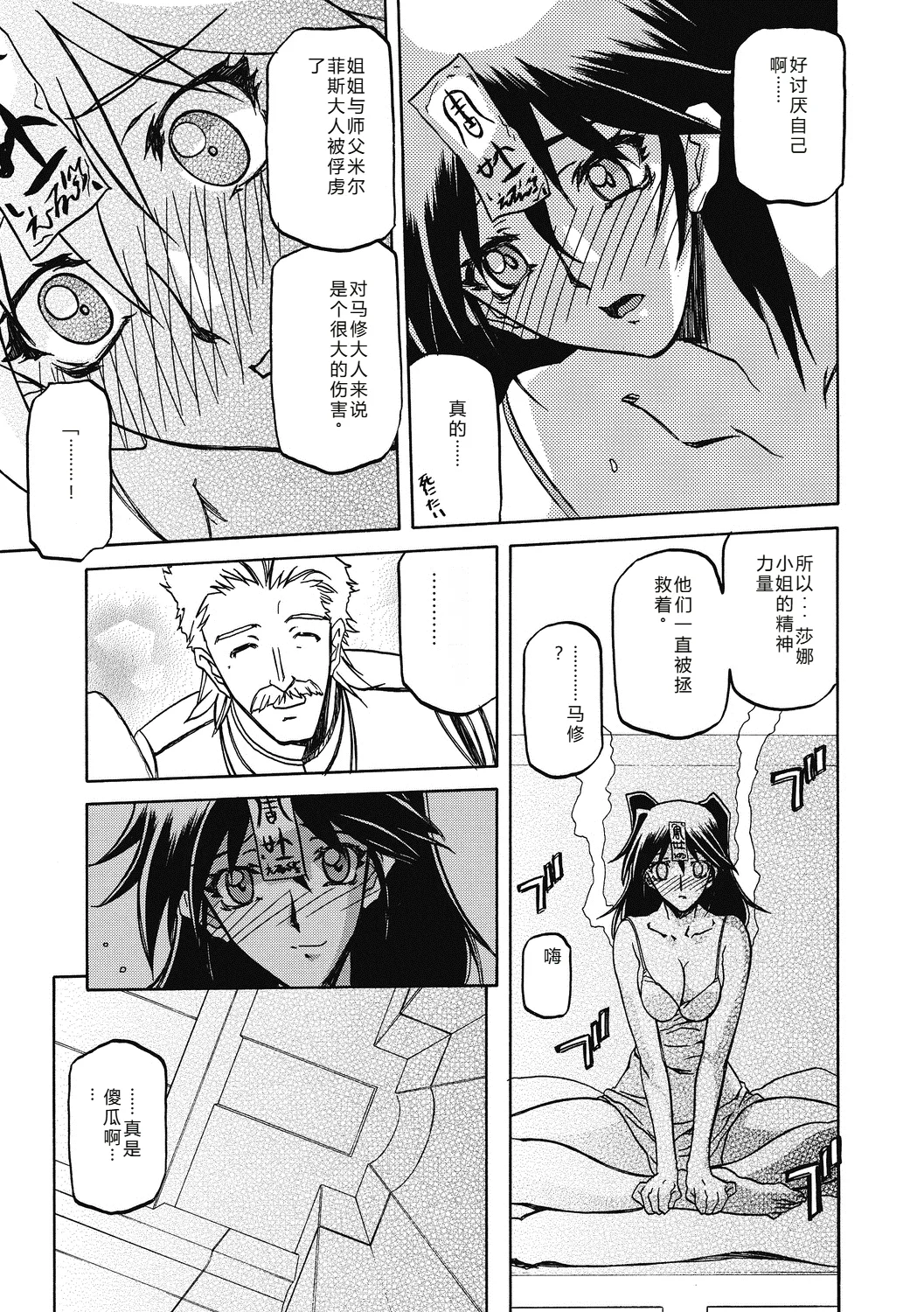 Shichisai no Lamuros 4  七彩的LAMUROS 4 page 35 - big breasts corruption hentai manga - read online free