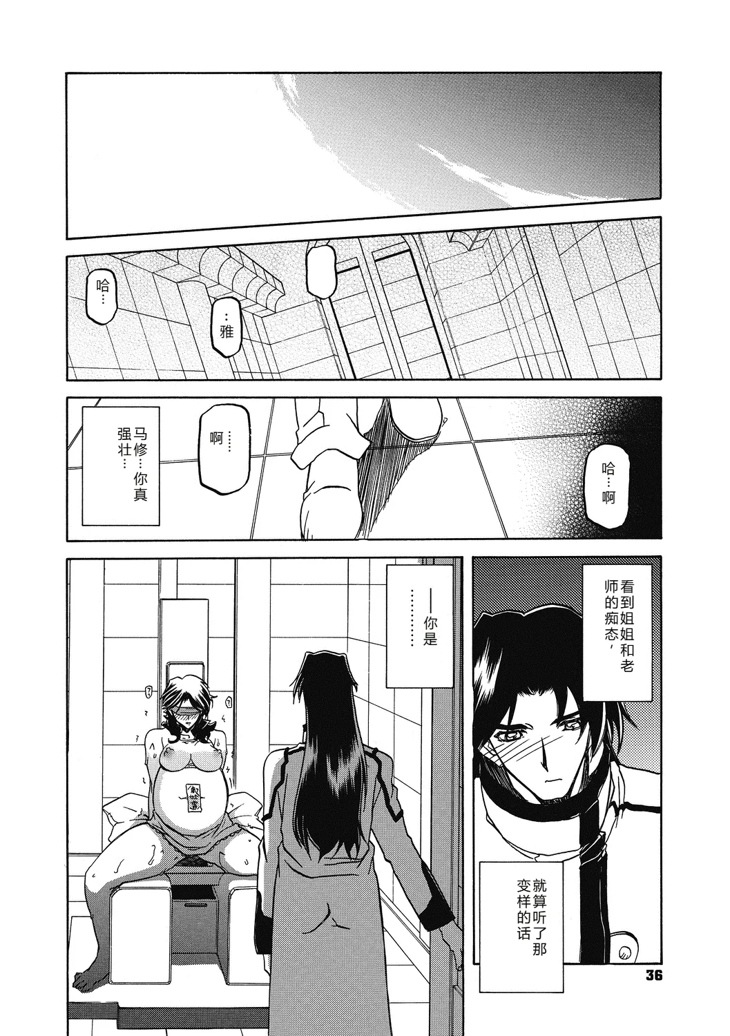 Shichisai no Lamuros 4  七彩的LAMUROS 4 - Page 36