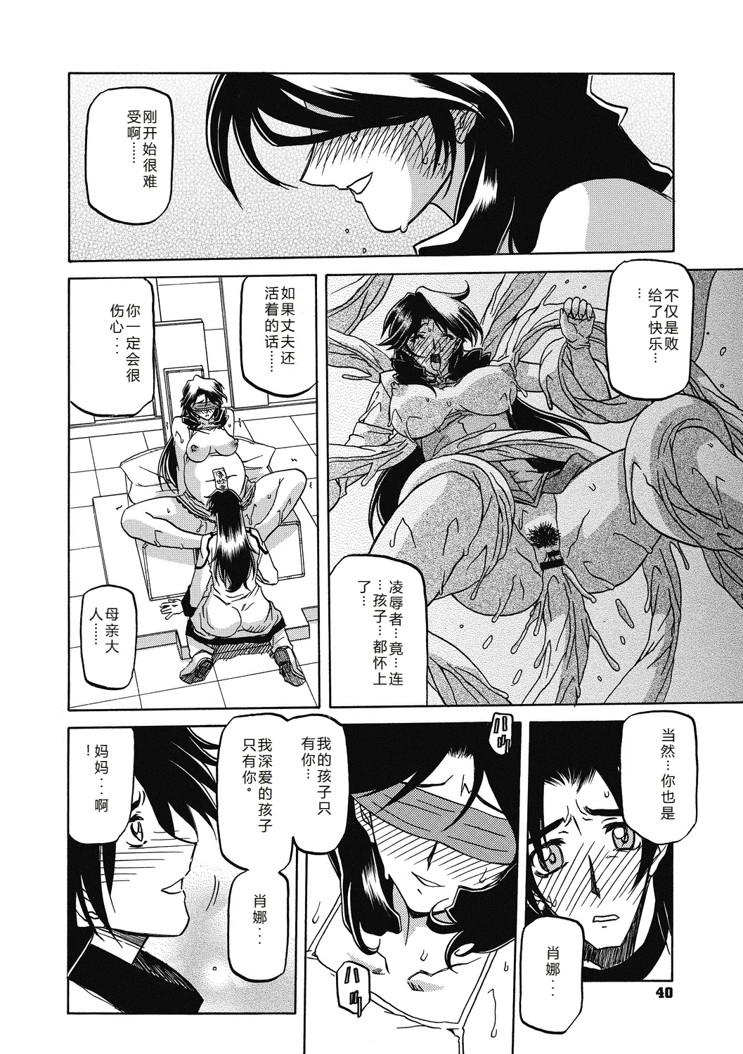 Shichisai no Lamuros 4  七彩的LAMUROS 4 page 40 - big breasts corruption hentai manga - read online free
