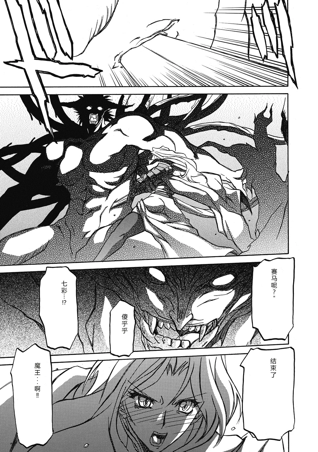 Shichisai no Lamuros 4  七彩的LAMUROS 4 - Page 53