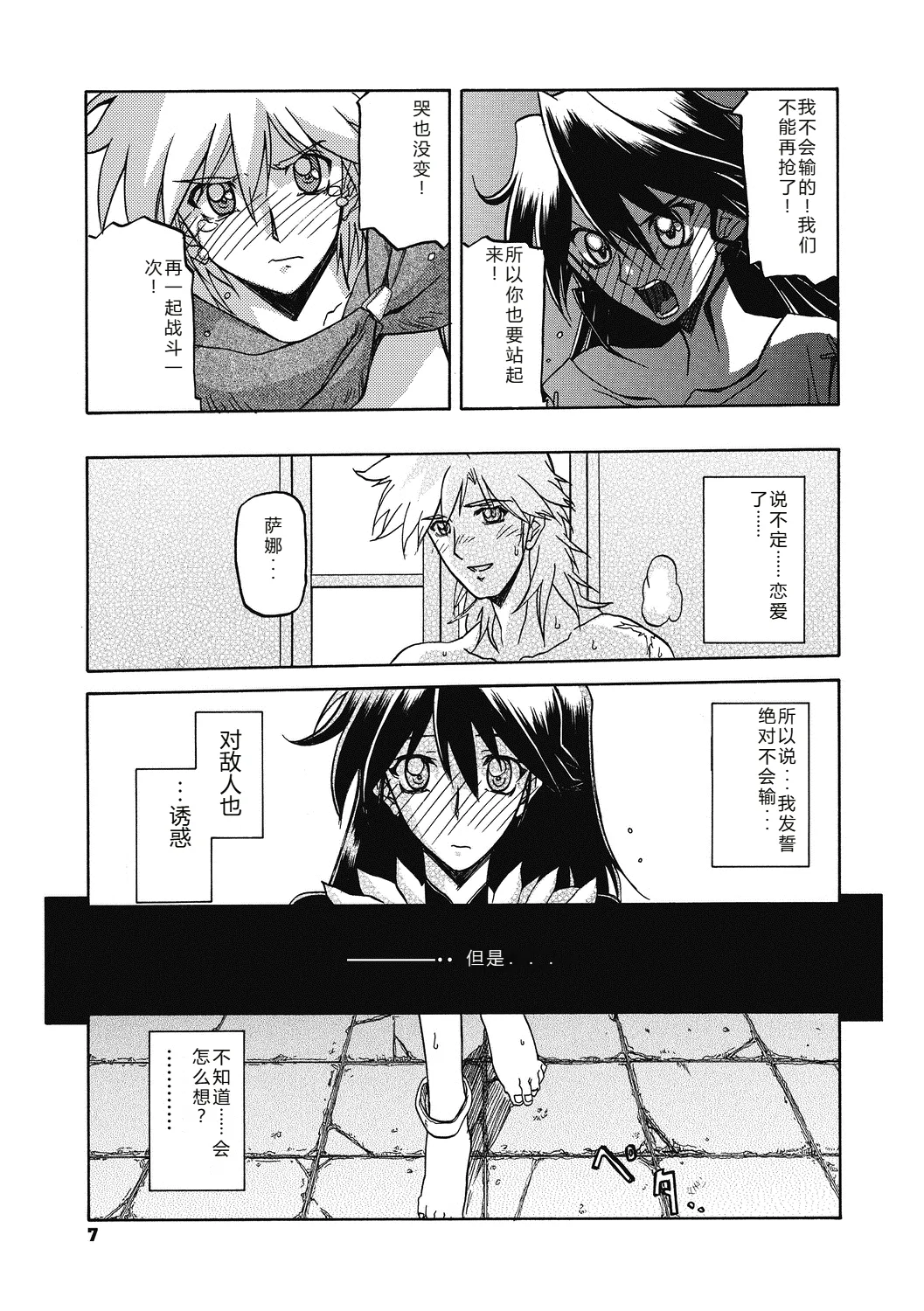 Shichisai no Lamuros 4  七彩的LAMUROS 4 - Page 7