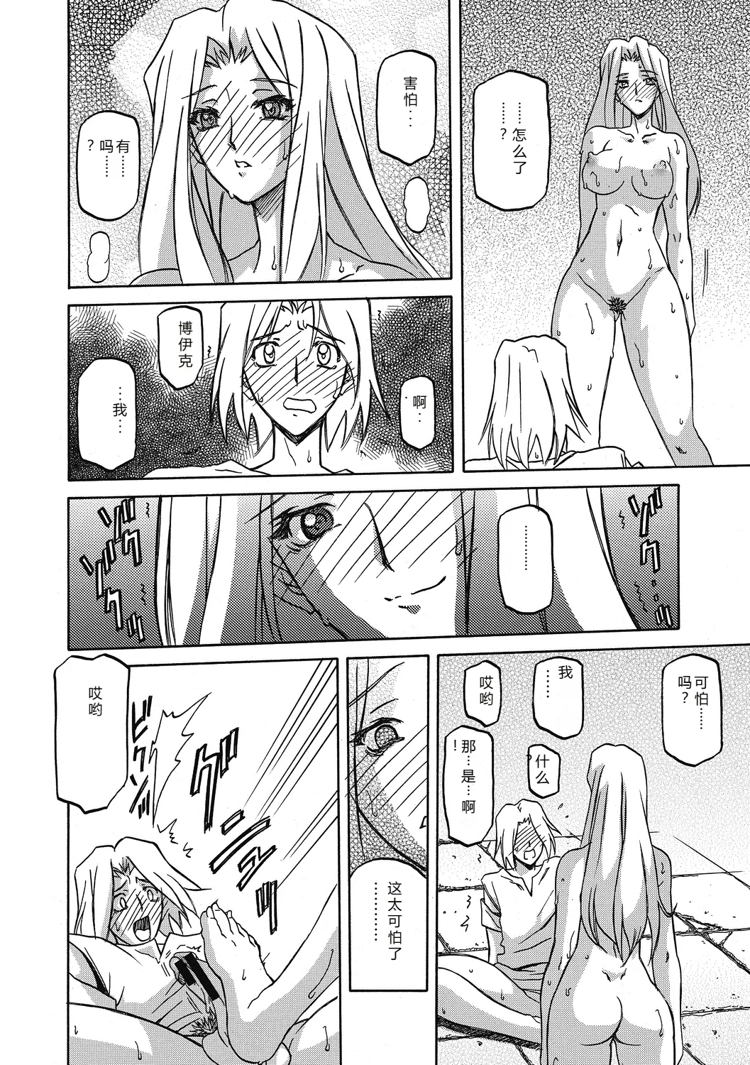 Shichisai no Lamuros 4  七彩的LAMUROS 4 page 74 - big breasts corruption hentai manga - read online free