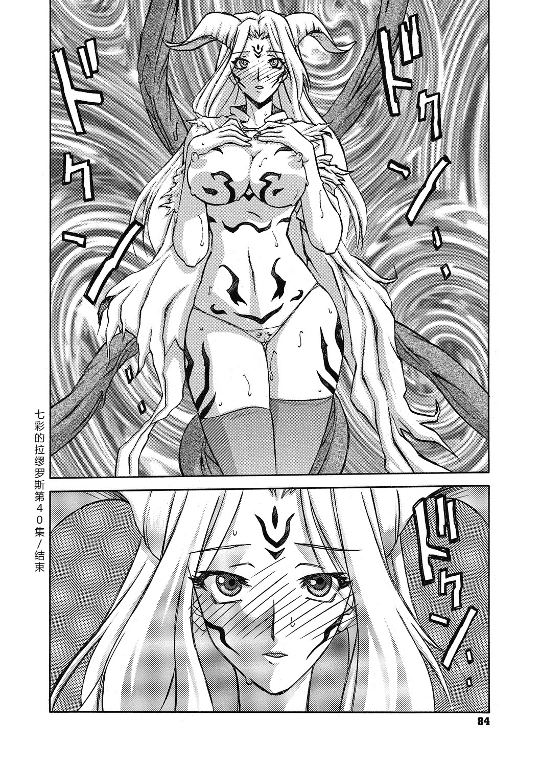 Shichisai no Lamuros 4  七彩的LAMUROS 4 page 84 - big breasts corruption hentai manga - read online free