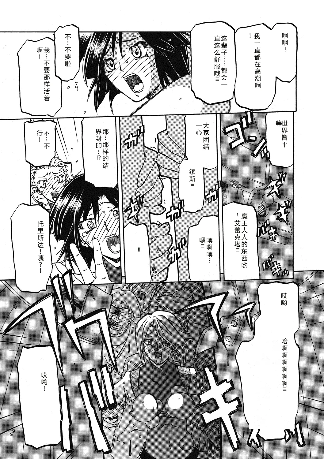 Shichisai no Lamuros 4  七彩的LAMUROS 4 page 89 - big breasts corruption hentai manga - read online free
