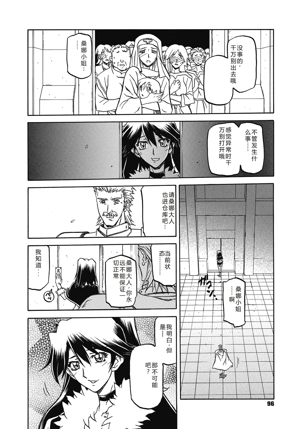 Shichisai no Lamuros 4  七彩的LAMUROS 4 page 96 - big breasts corruption hentai manga - read online free
