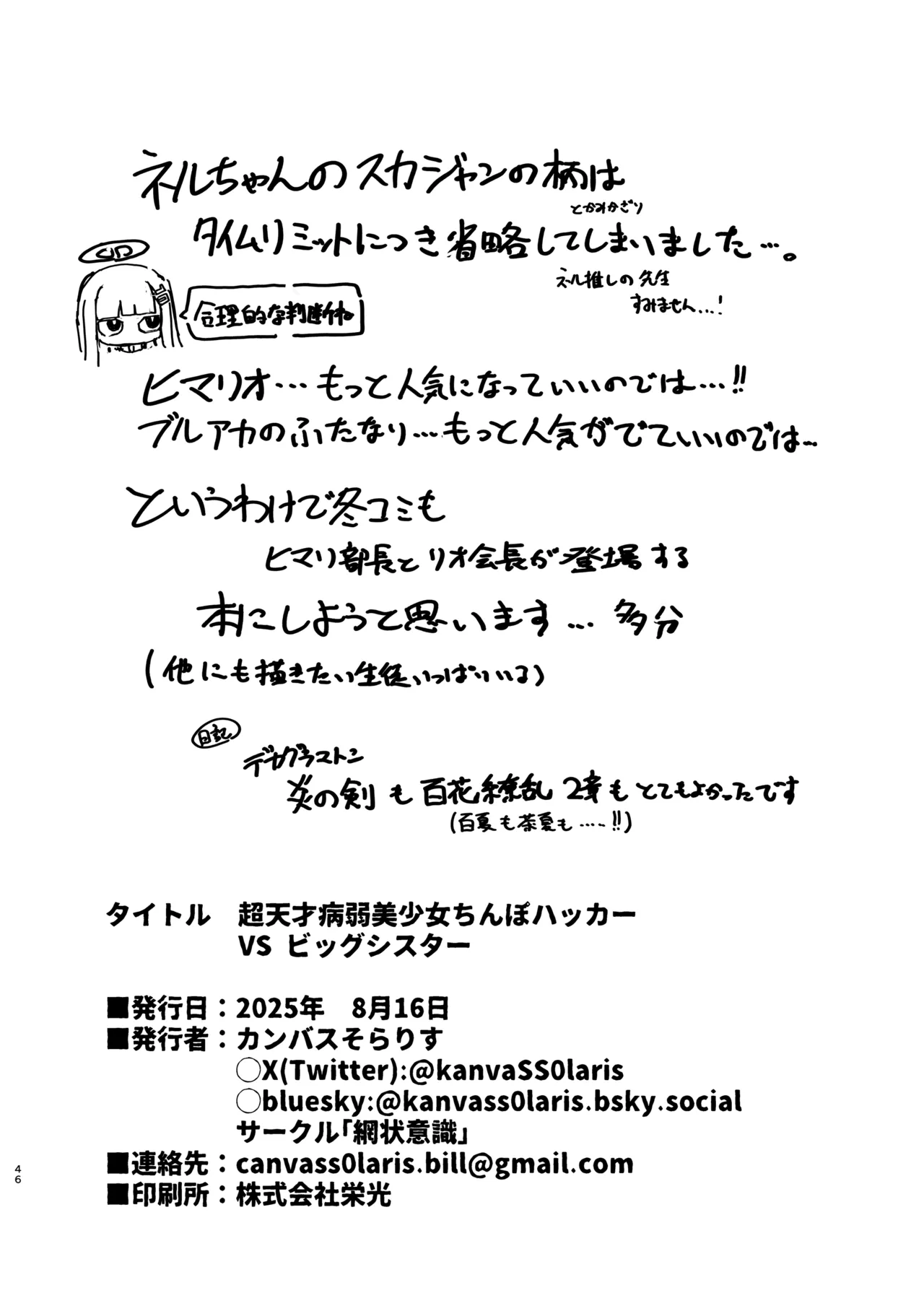 Chou Tensai Byoujaku Bishoujo Chinpo Hacker VS Big Sister page 47 featuring neru mikamo blue archive parody - futanari big breasts hentai manga - read online free