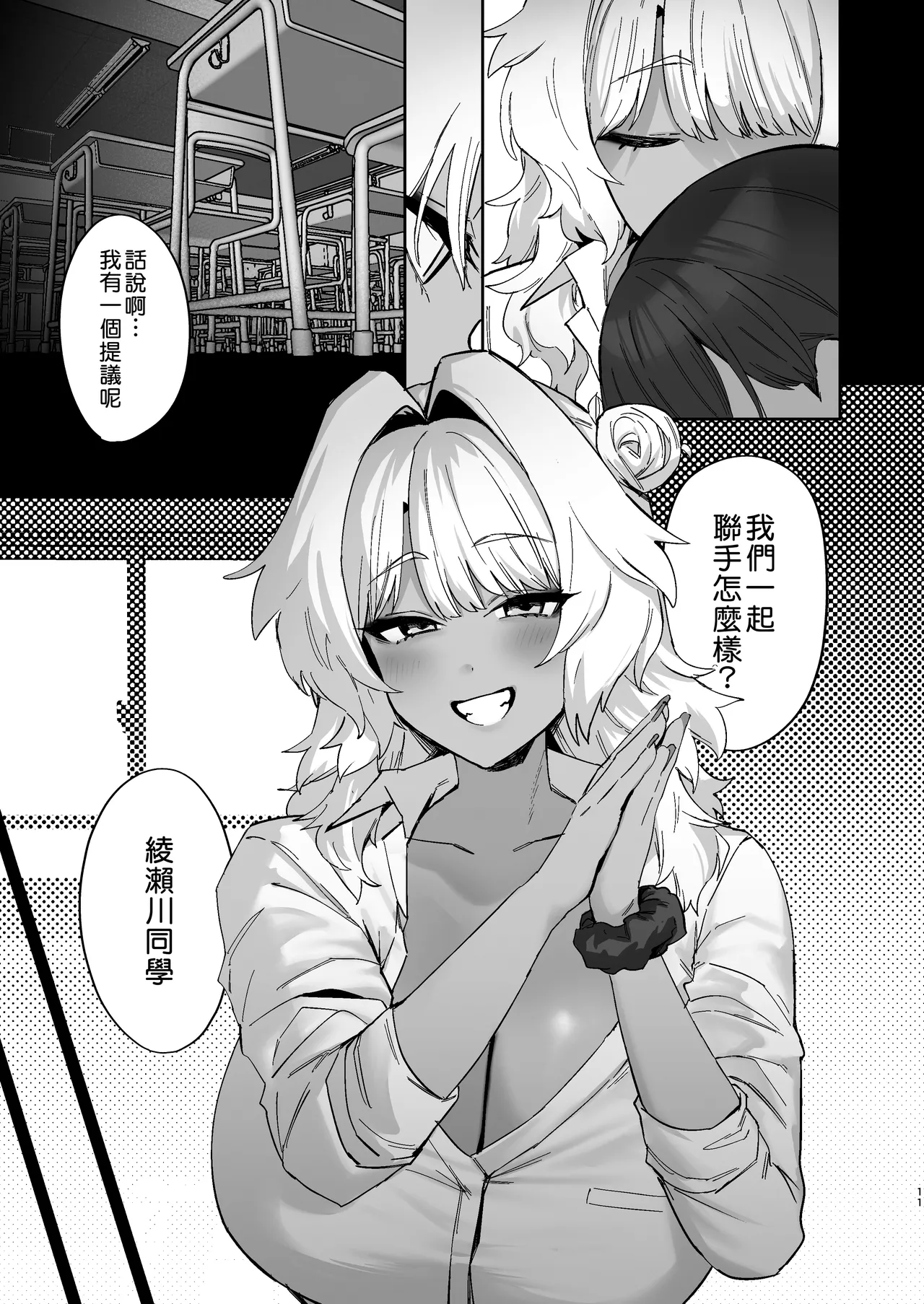 Shiro Kuro Lovers - Page 11