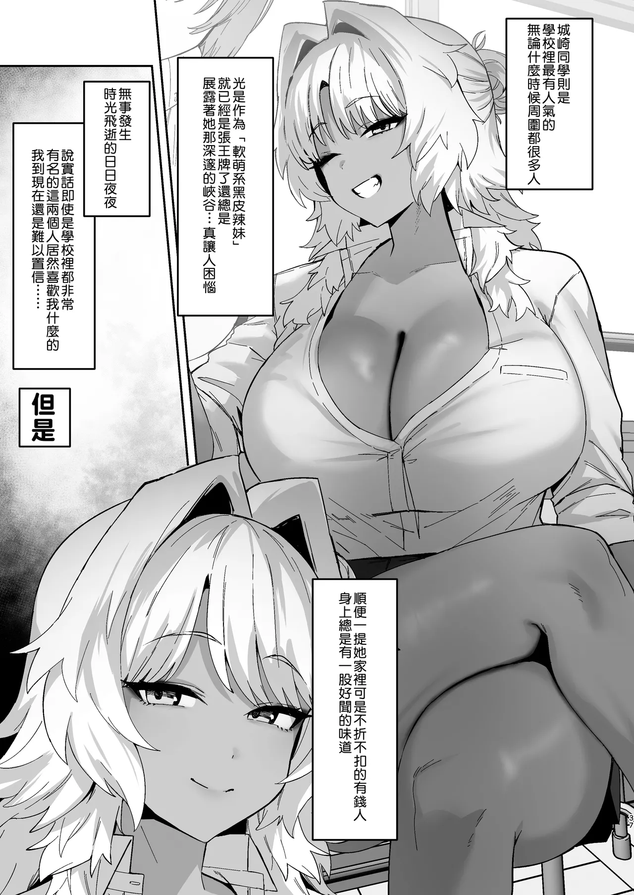 Shiro Kuro Lovers | 白色黑色 Lovers page 38 original parody - big breasts group hentai manga - read online free